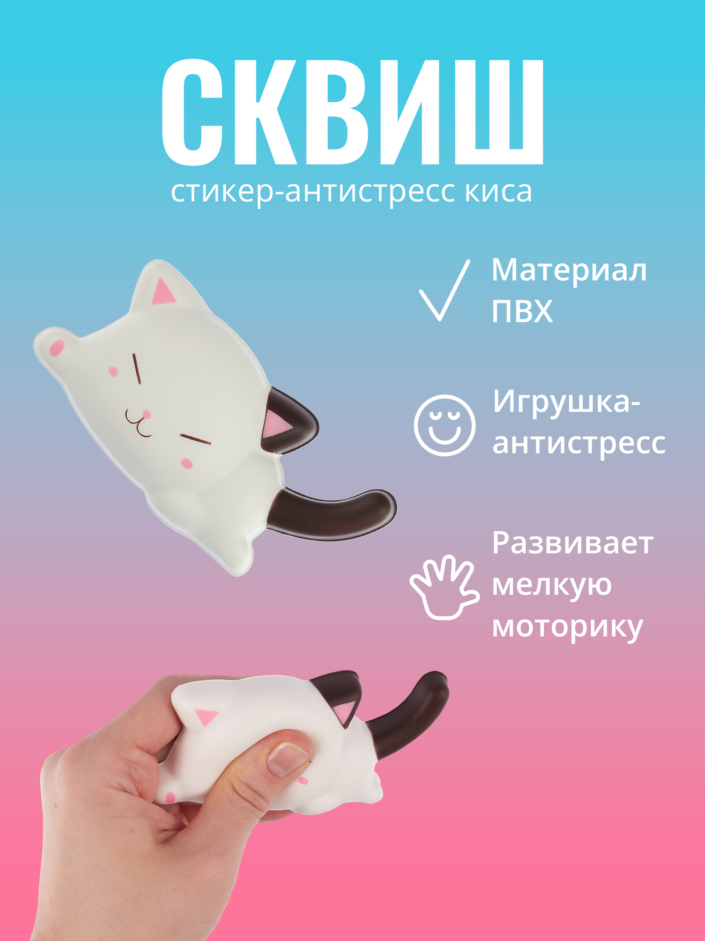 

Наклейка "Стикер сквиш - Киса"