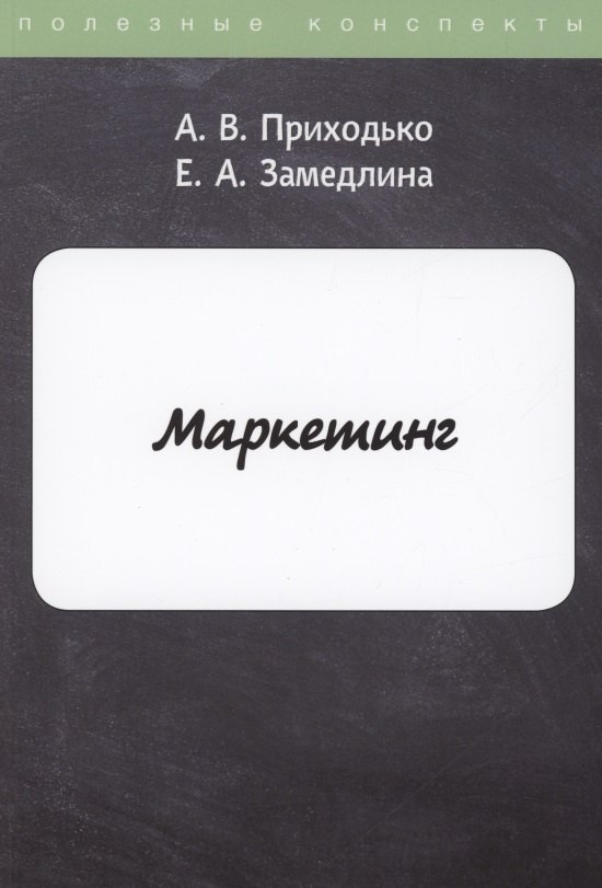 

Маркетинг