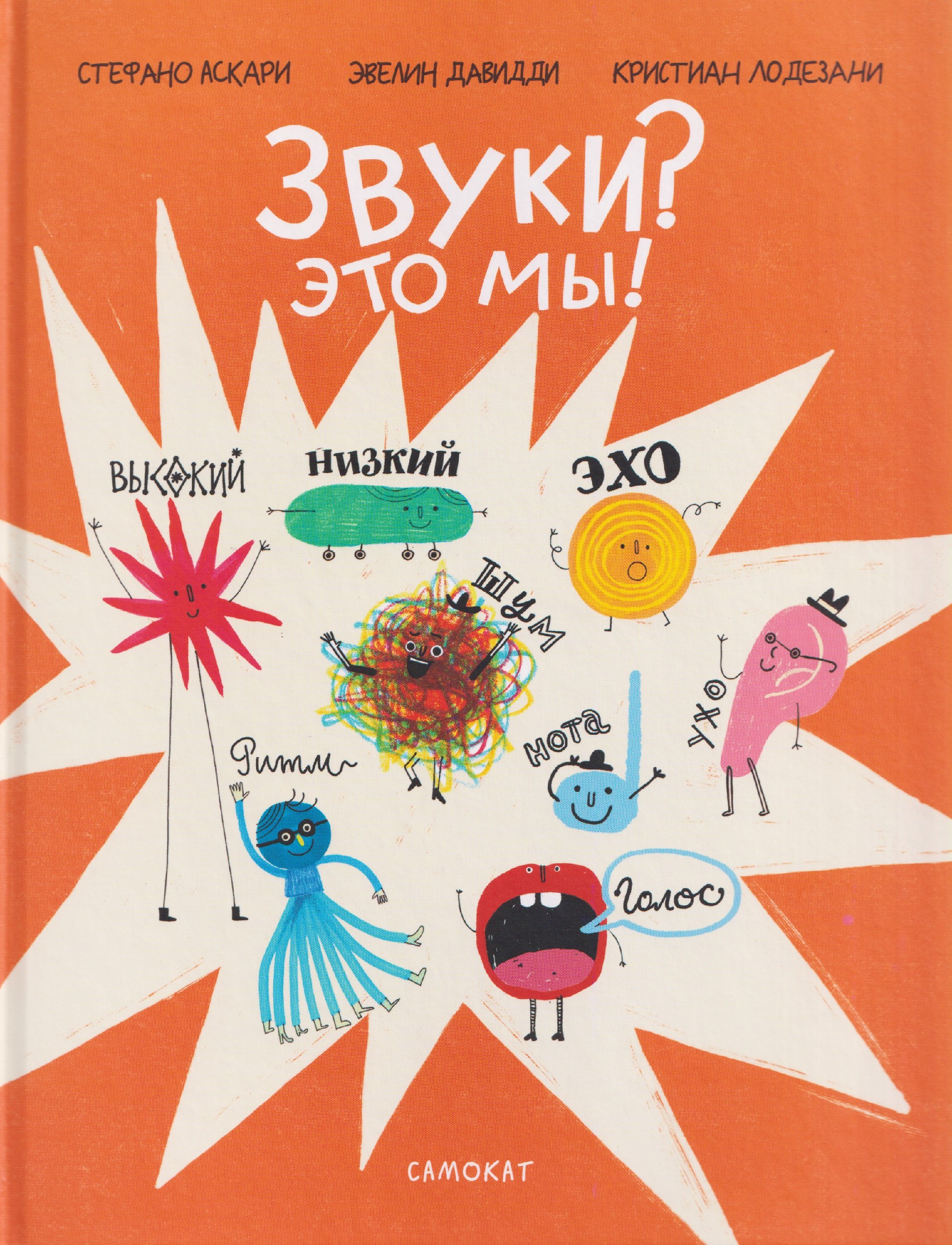 Звуки Это мы 1449₽