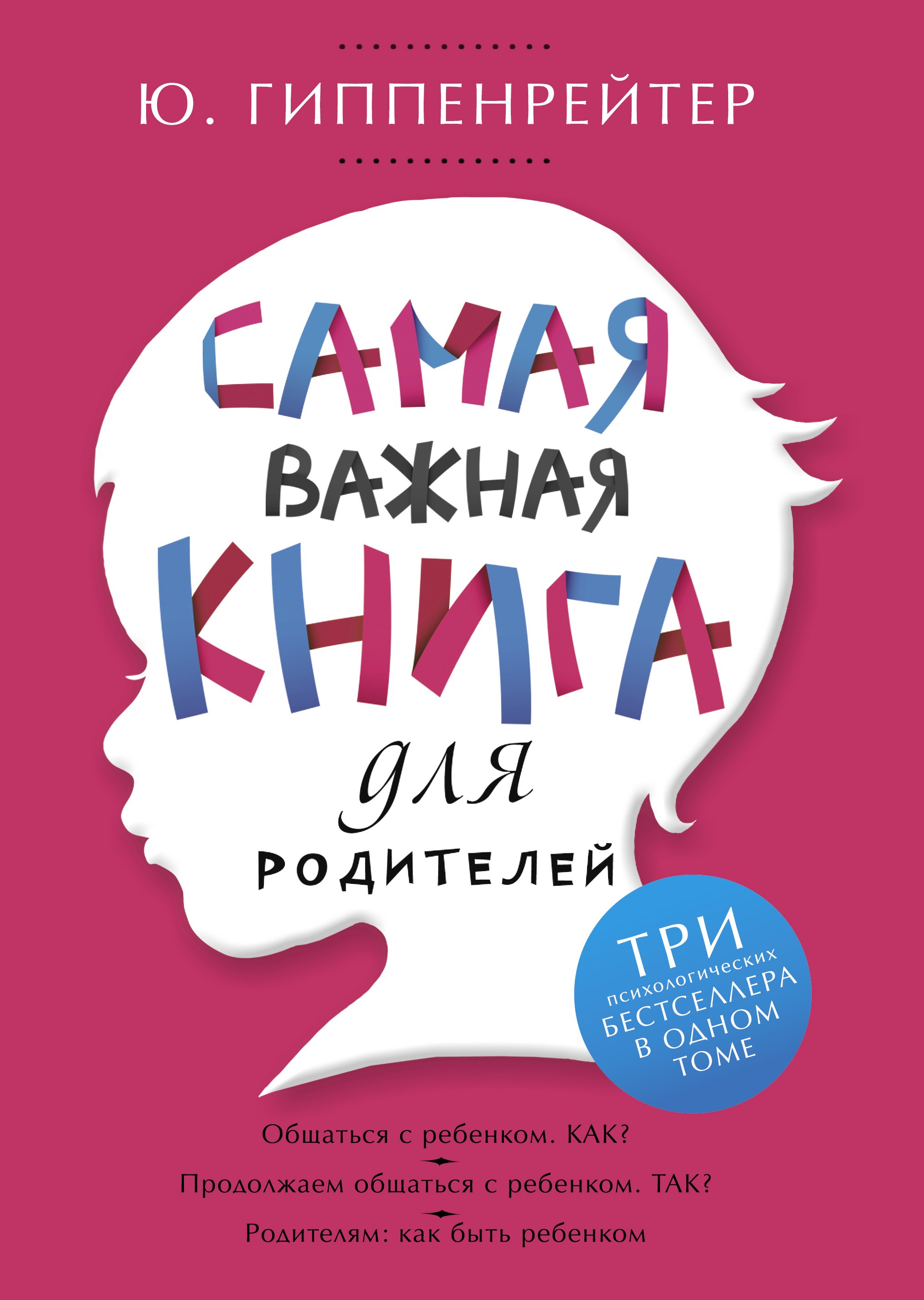 

Самая важная книга для родителей