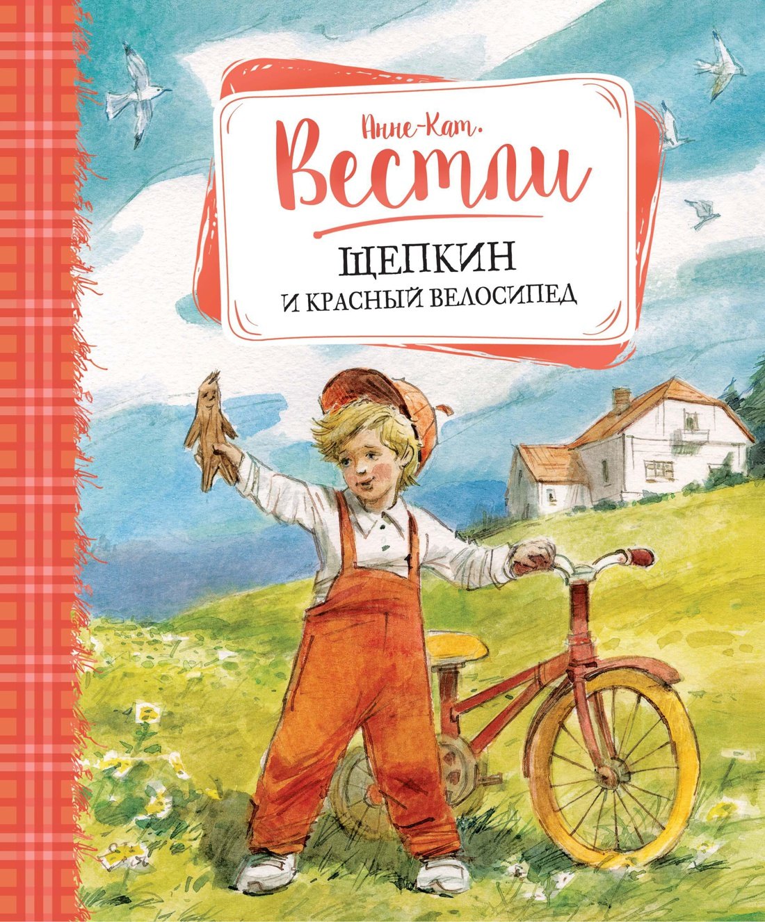 

Щепкин и красный велосипед