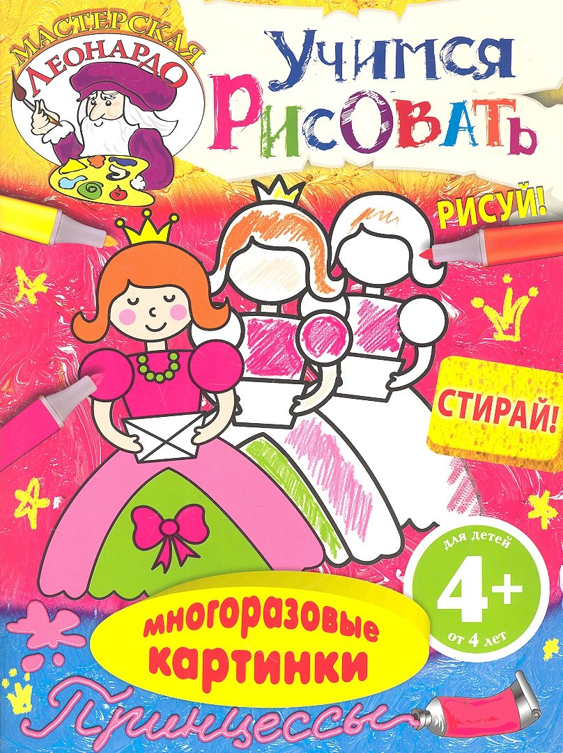 

Учимся рисовать. Принцессы
