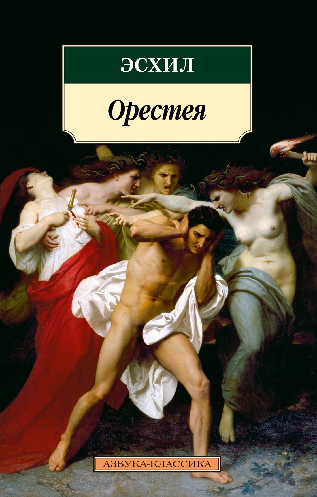 

Орестея