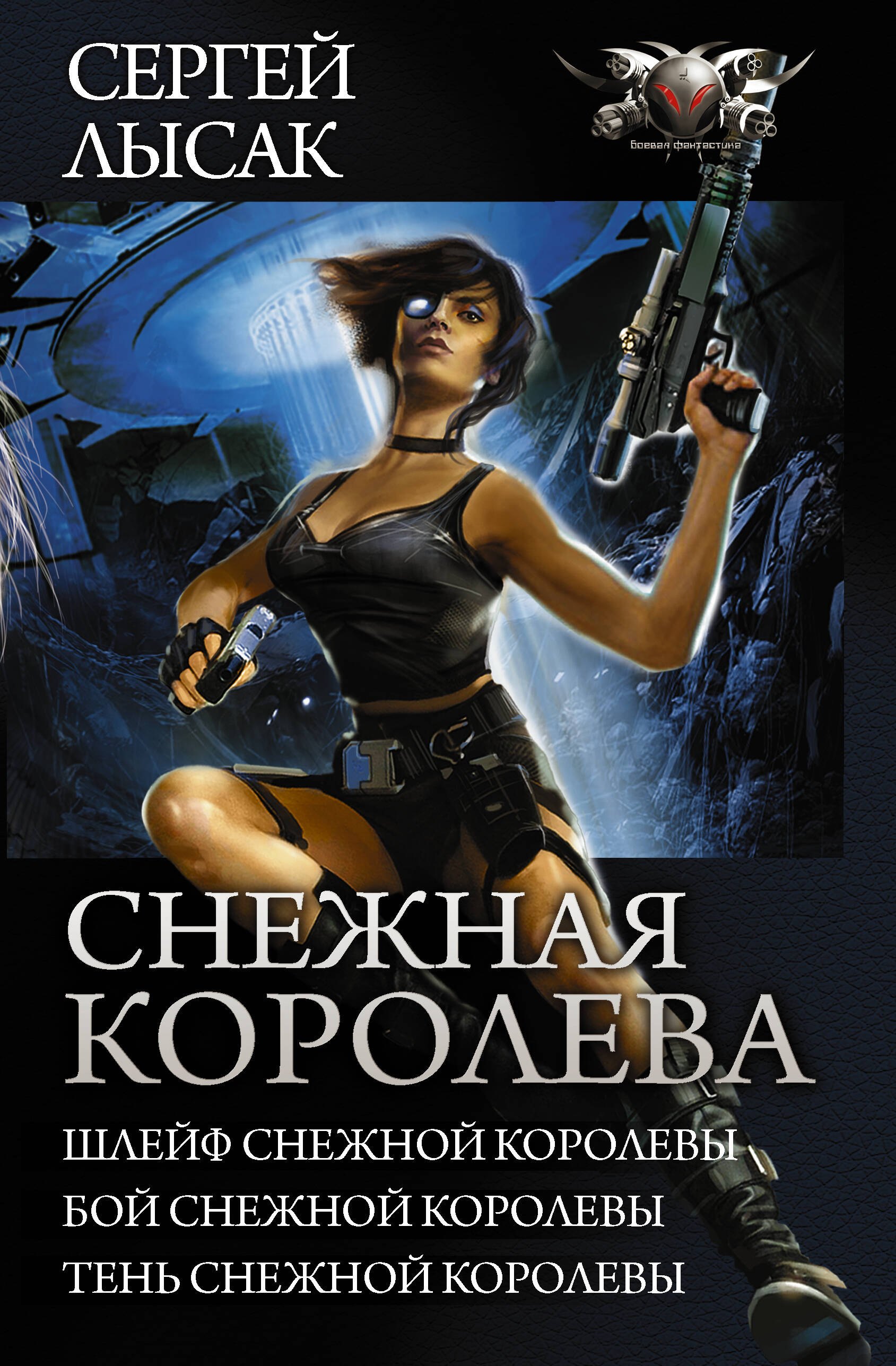 Снежная королева 1149₽