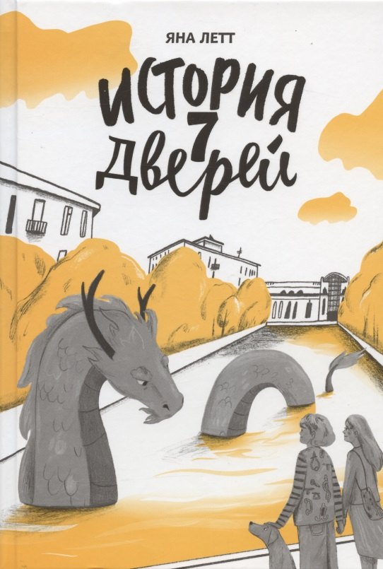 История 7 Дверей 949₽