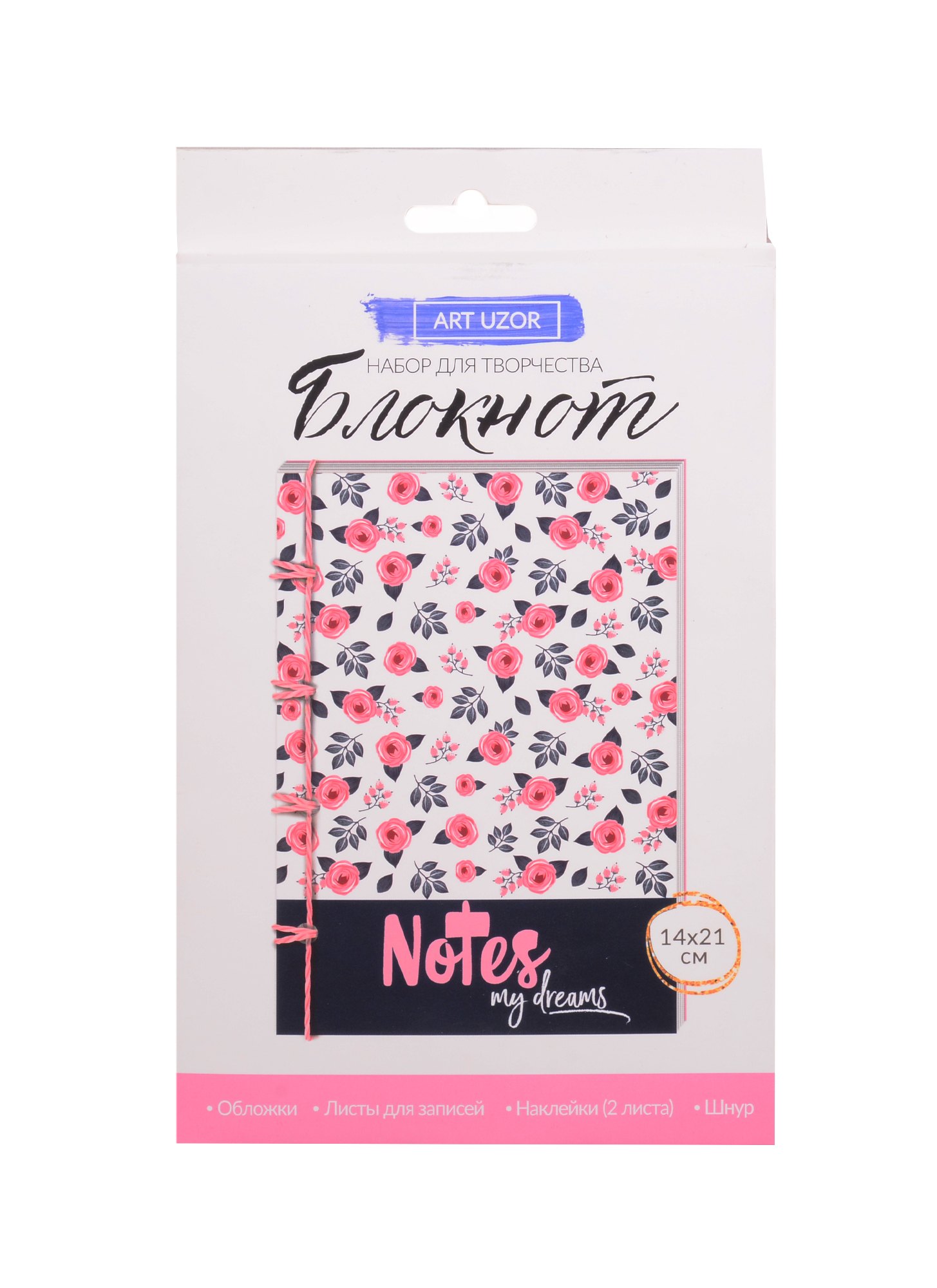 

Блокнот My notes, набор для создания, 14×21×1,5см 3033347