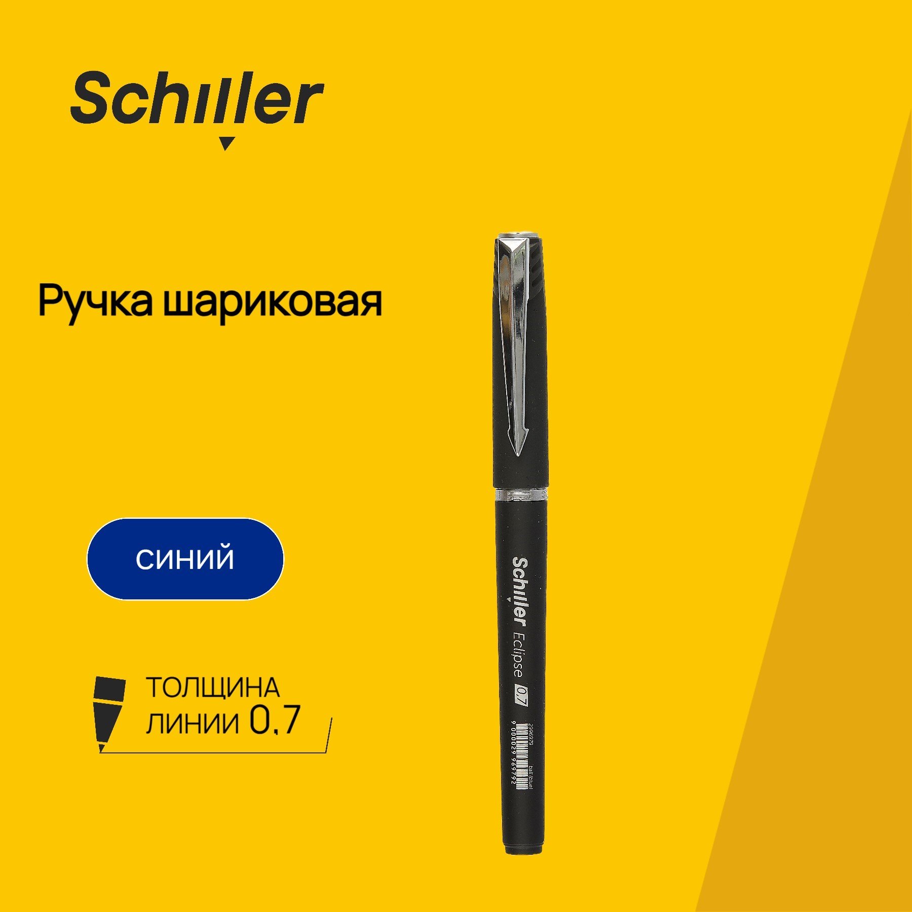 

Ручка шариковая Schiller, Eclipse, синяя 0,7 мм