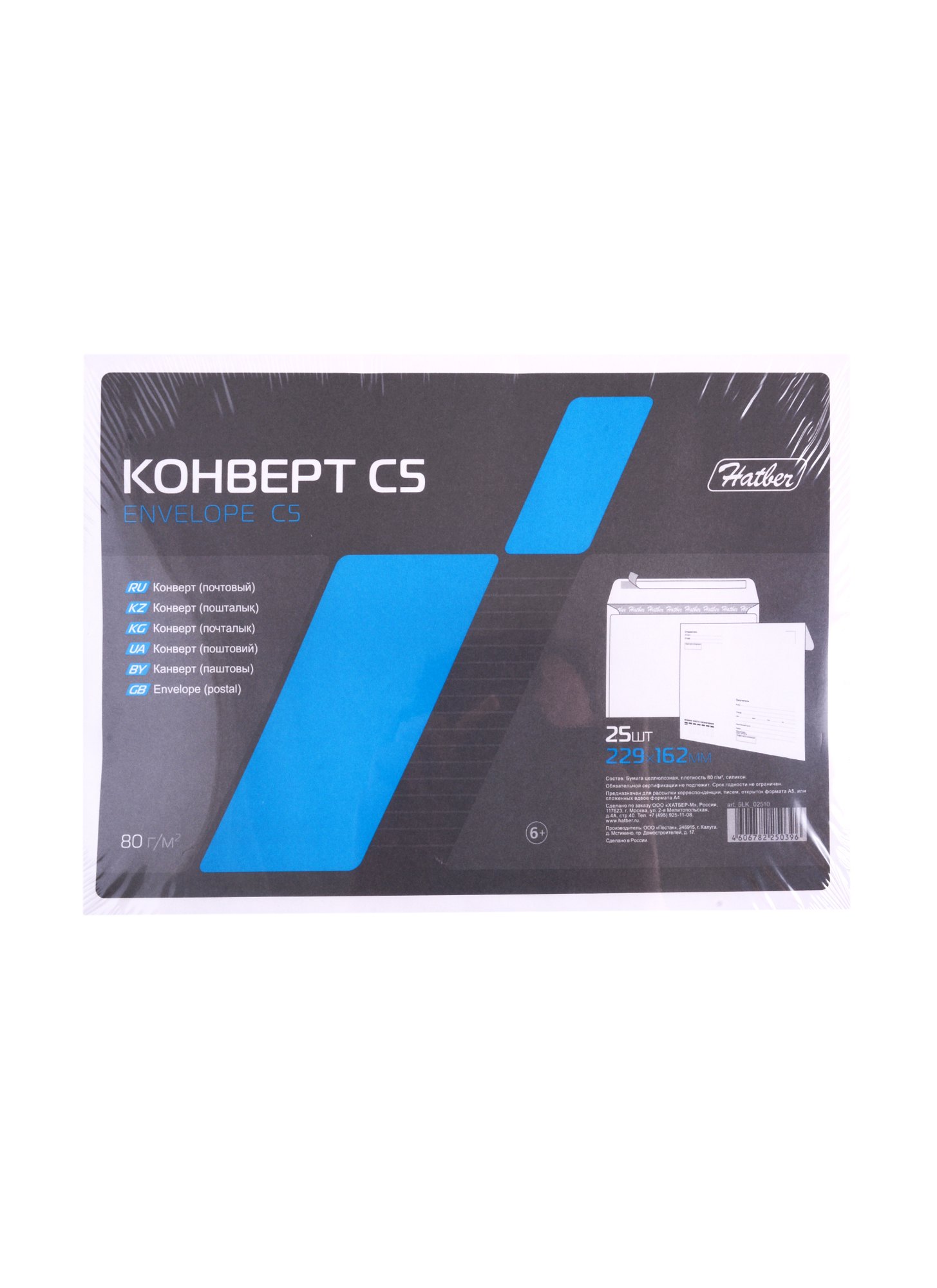 

Конверт C5 (162*229) 25шт 80г, "Кому-Куда", силик.лента Hatber