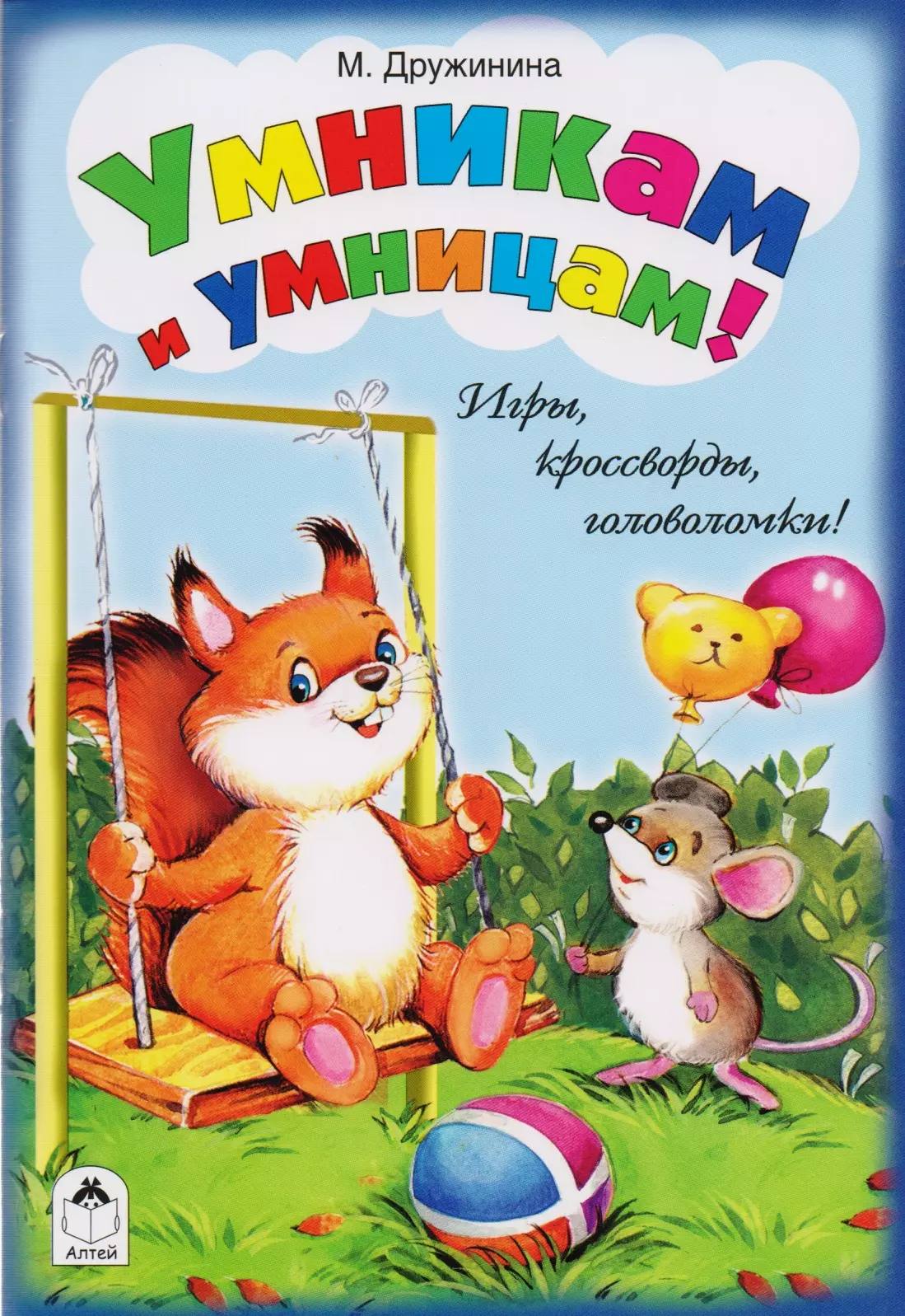 

Умникам и умницам!