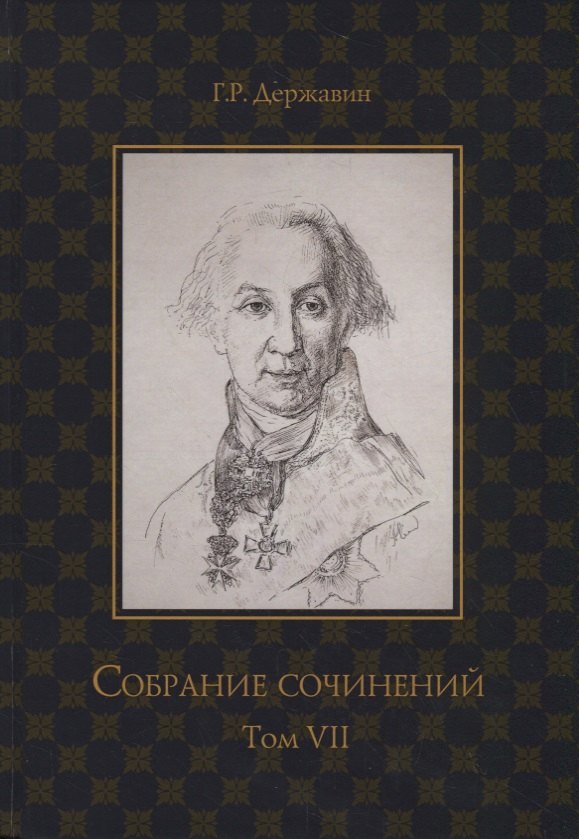 

Собрание сочинений в 10 т. Т. 7: Русская история в драматургии