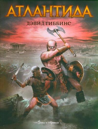 

Атлантида