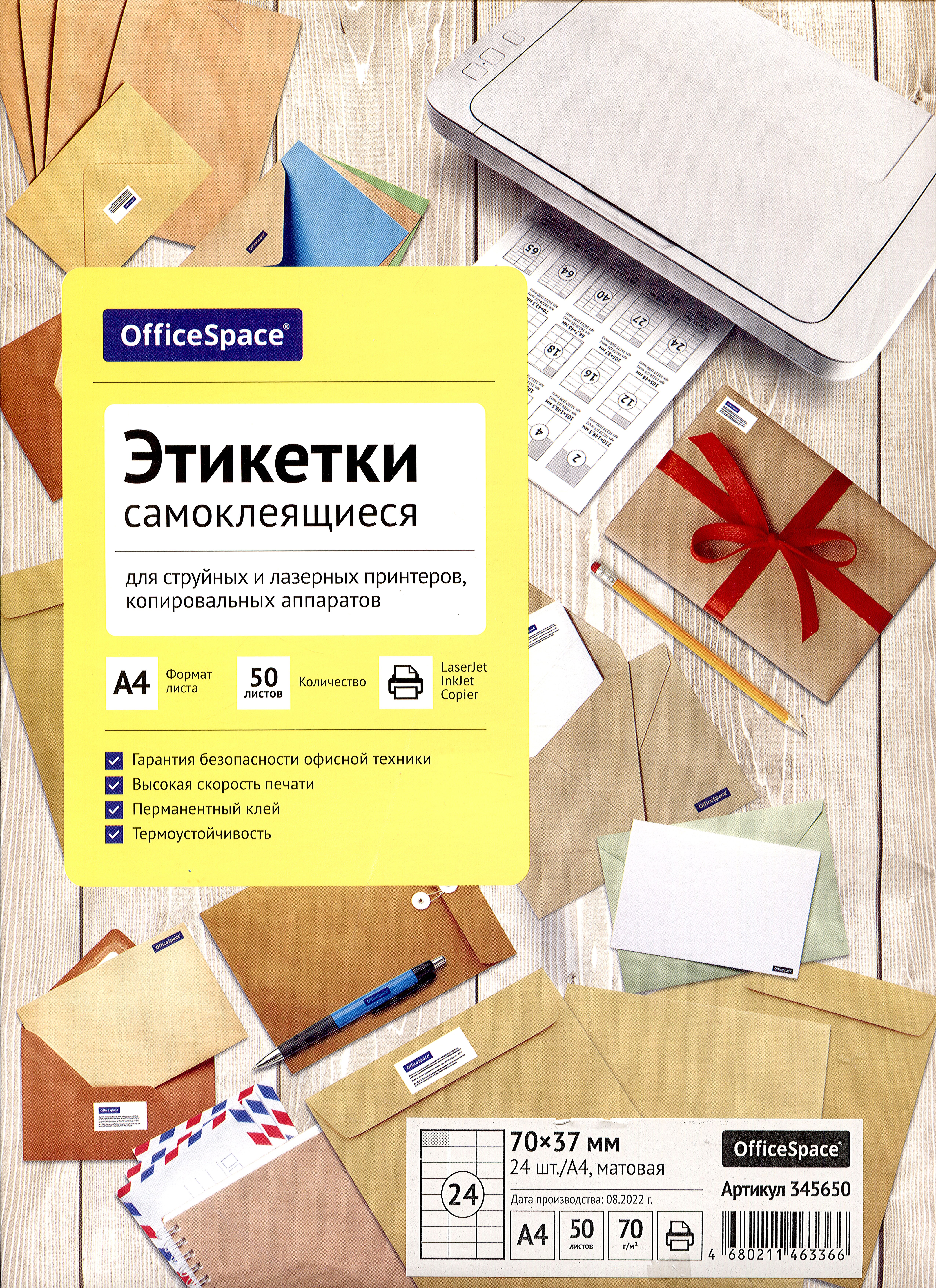 

Этикетки самоклеящиеся А4 50л, 70*37 белые