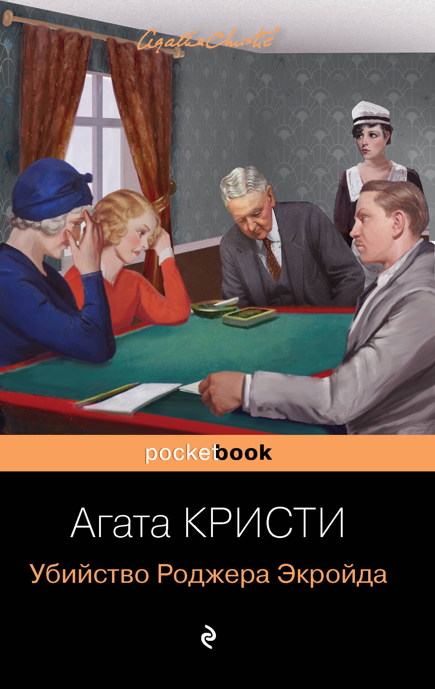 Кристи Агата: Мировой пьедестал А. Кристи (I место &quot;Десять негритят&quot;, II Место &quot;Убийство в &quot;Восточном экспрессе&quot;, III Место &quot;Убийство Роджера Экройда&quot;) (комплект из 3 книг)