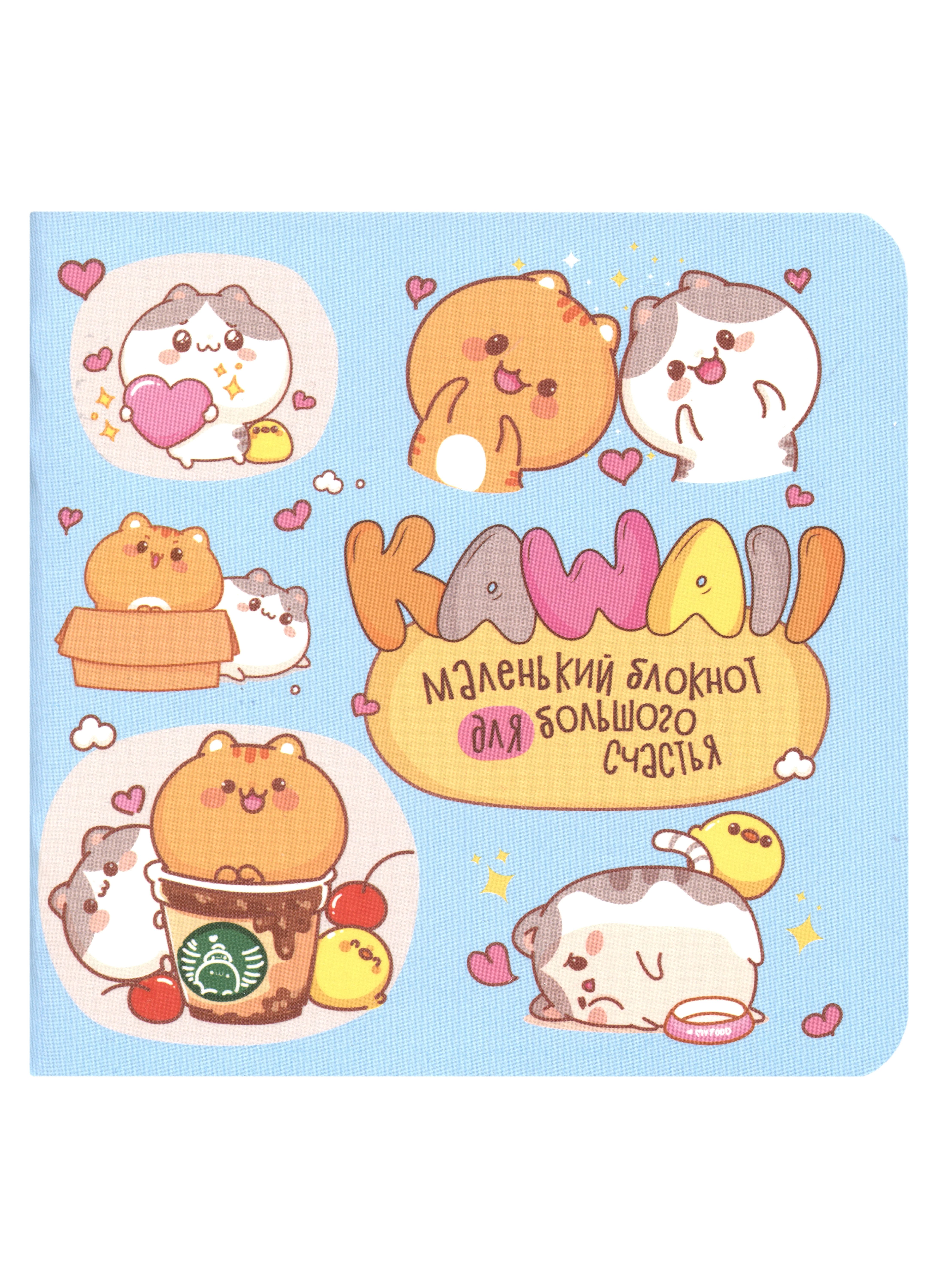 

Записная книжка А6+ 32л 130*130 кл. "Блокнот Kawaii (голубой)" карт.обл., мат.ламинация, выб.лак