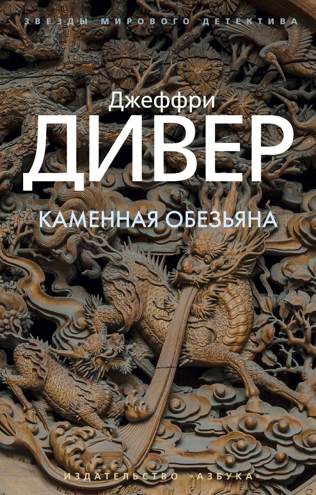

Каменная обезьяна