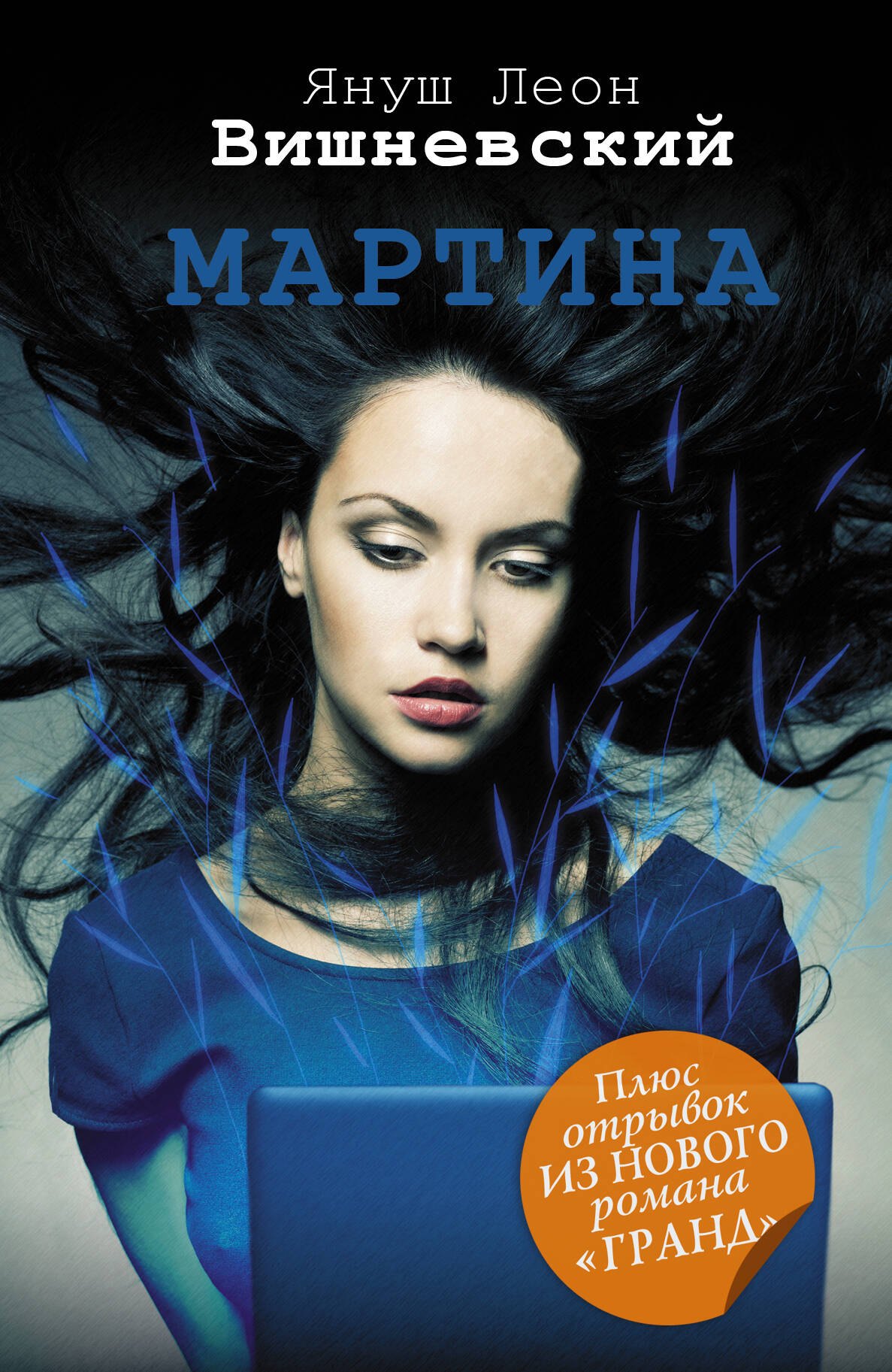 

Мартина