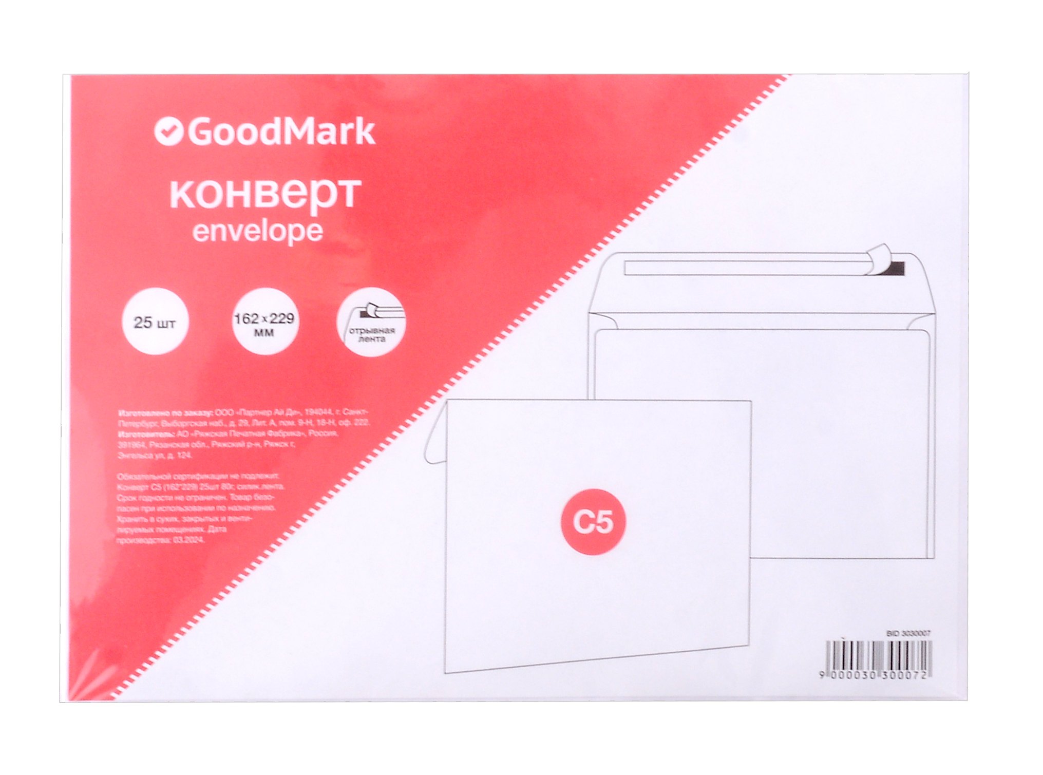 

Конверт С5 (162*229) 25шт 80г, силик.лента GoodMark