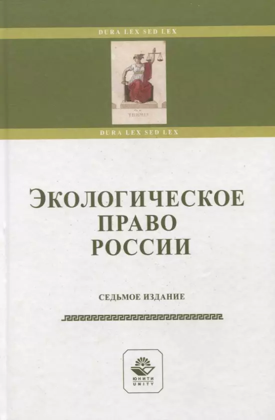 Экологическое право России