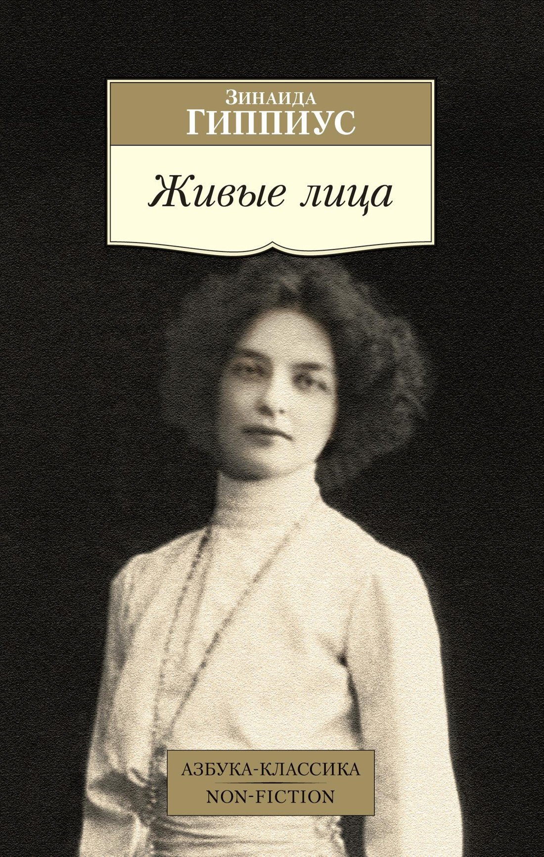 

Живые лица