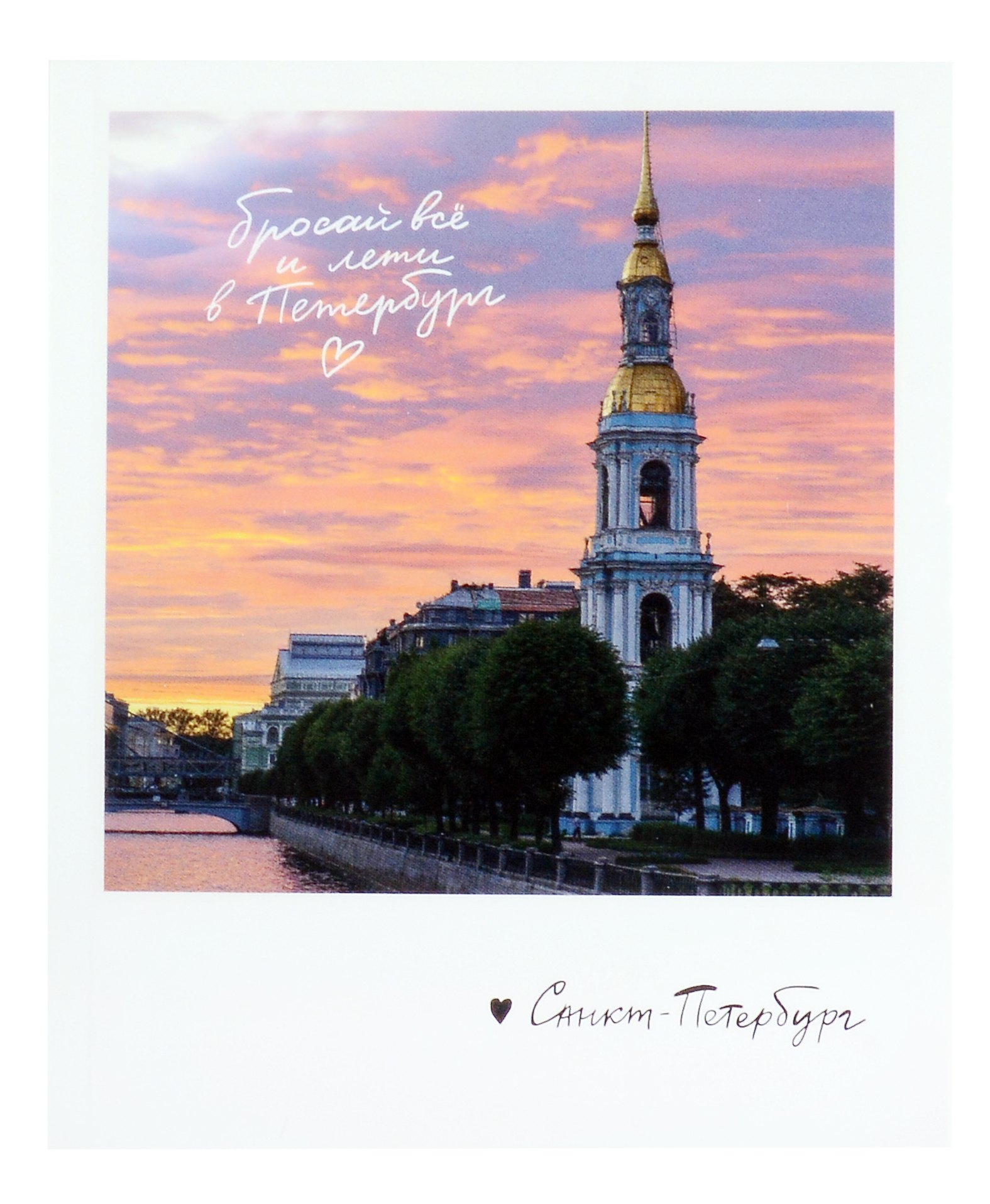 

Открытка одинарная "Семимостье" фото