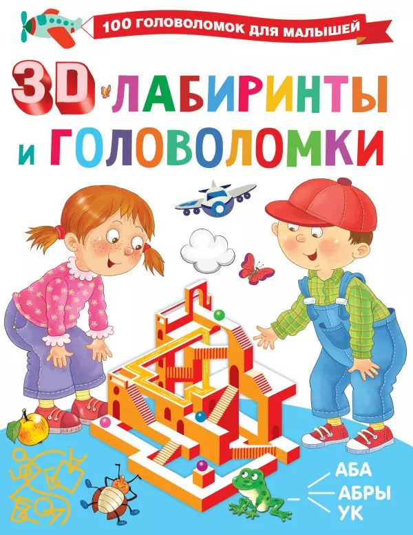 3D-лабиринты и головоломки