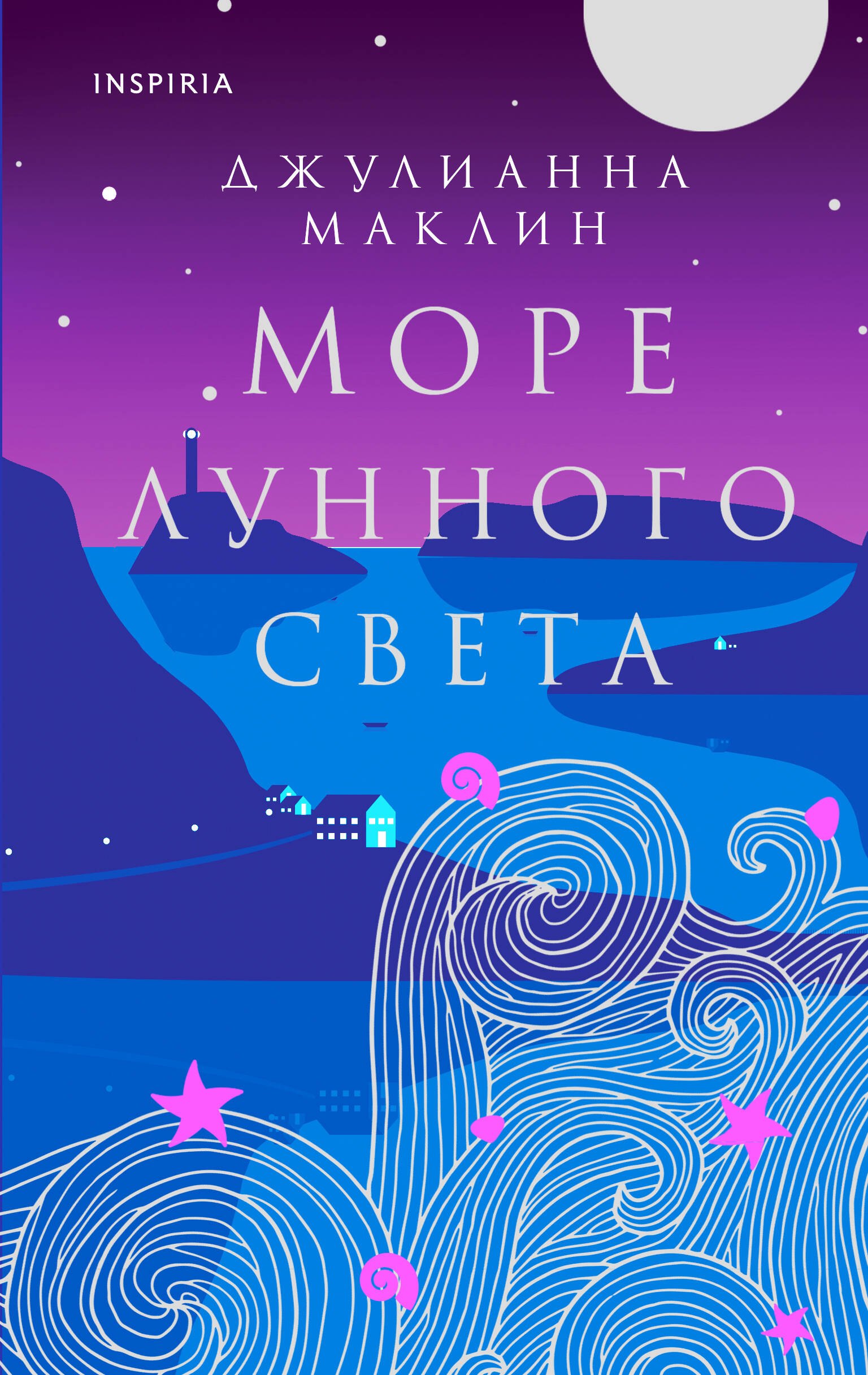 

Море лунного света