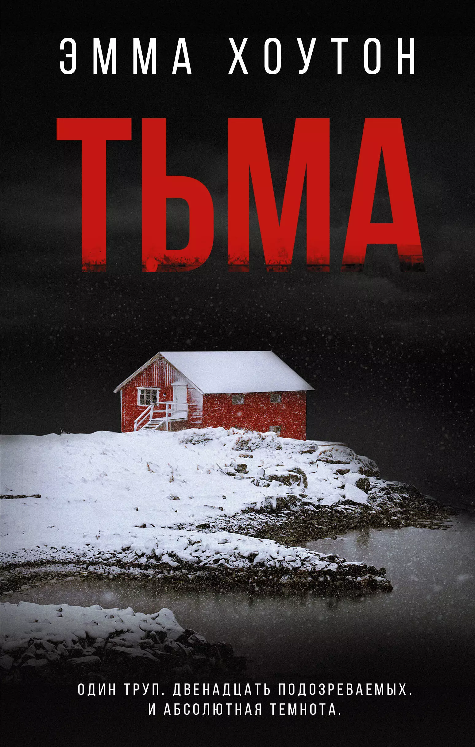 Тьма