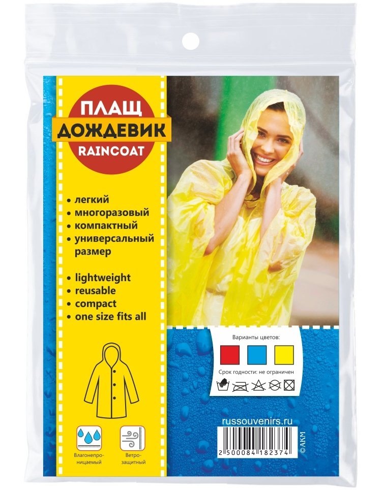 

Дождевик-плащ на липучке, цвет синий