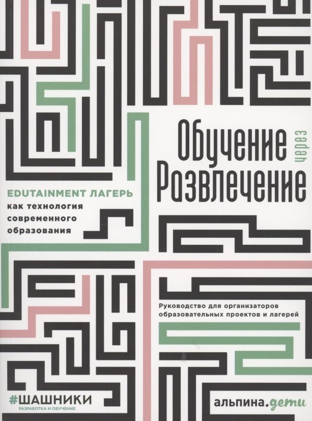 

Обучение через развлечение: Edutainment лагерь как технология современного образования