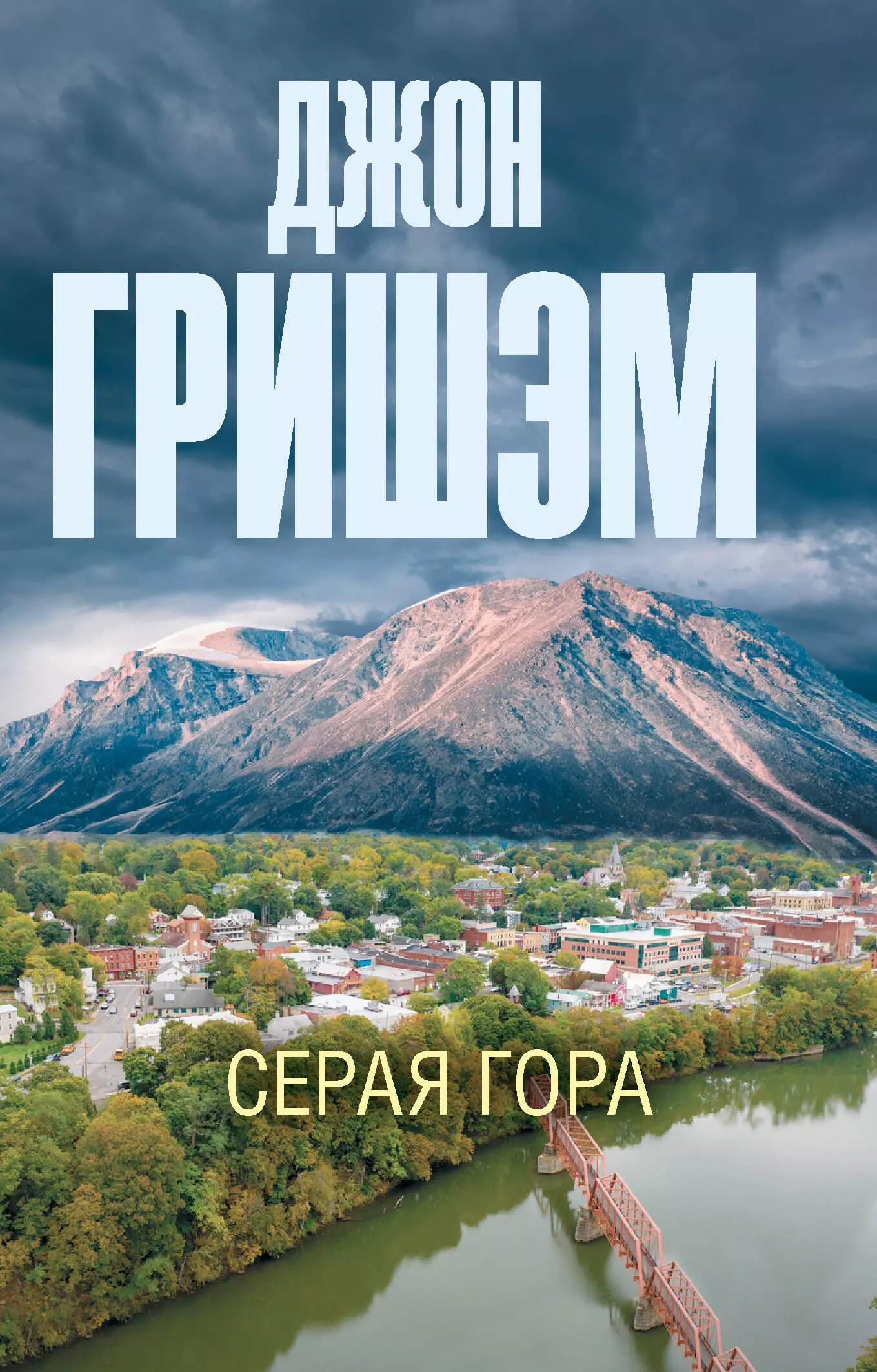 

Серая гора