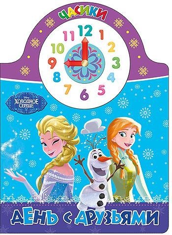 Disney Часики День с друзьями 189₽