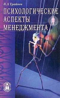 

Психологические аспекты менеджмента