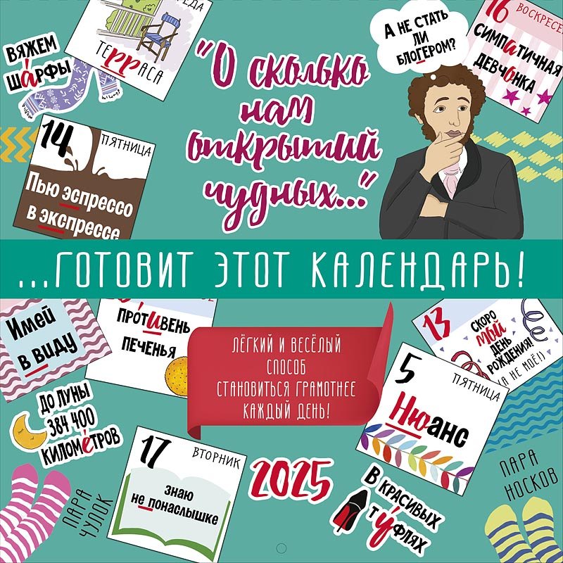 

Календарь 2025г 290*290 "О сколько нам открытий чудесных… готовит этот календарь" настенный, на скрепке