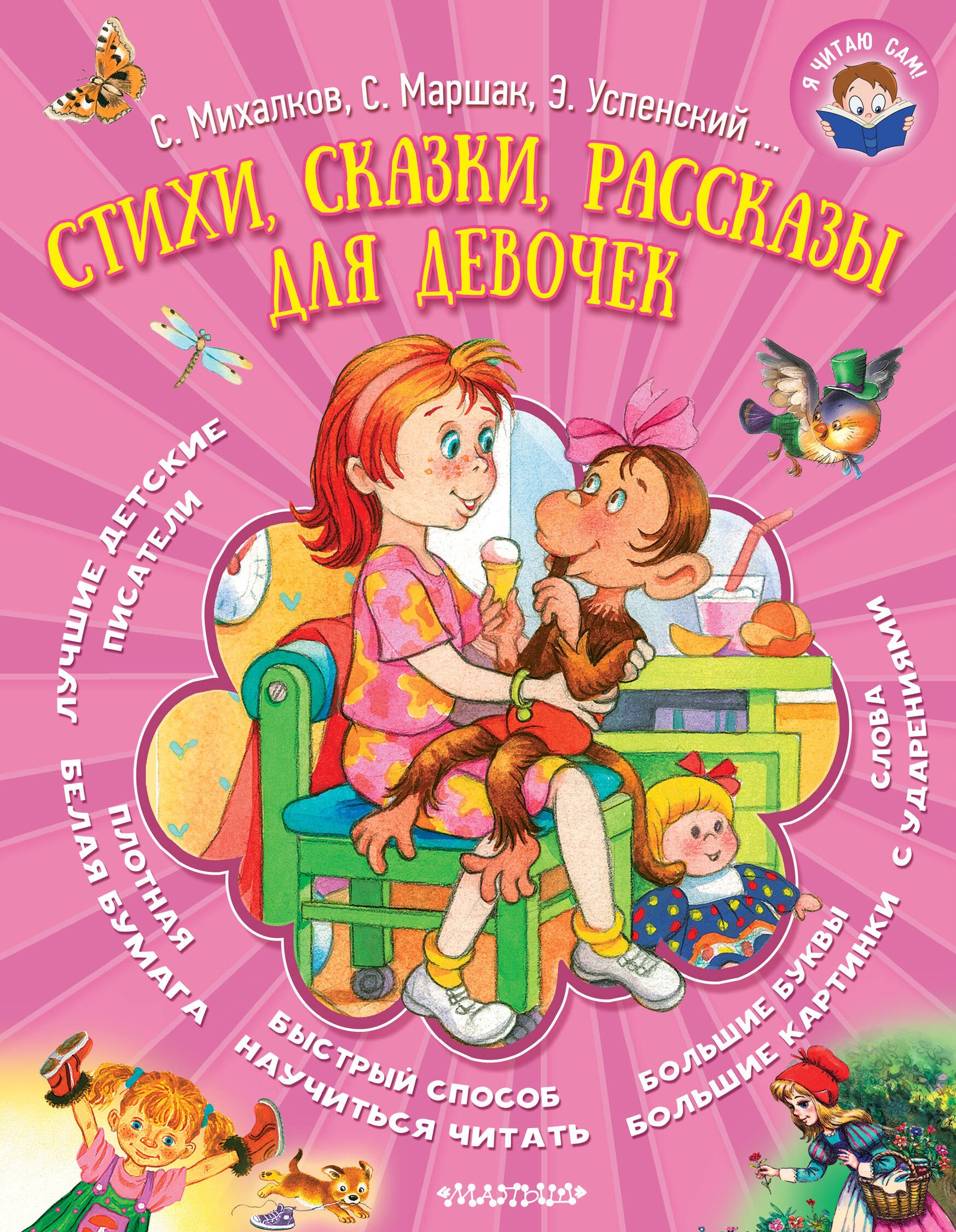 Стихи сказки рассказы для девочек 265₽