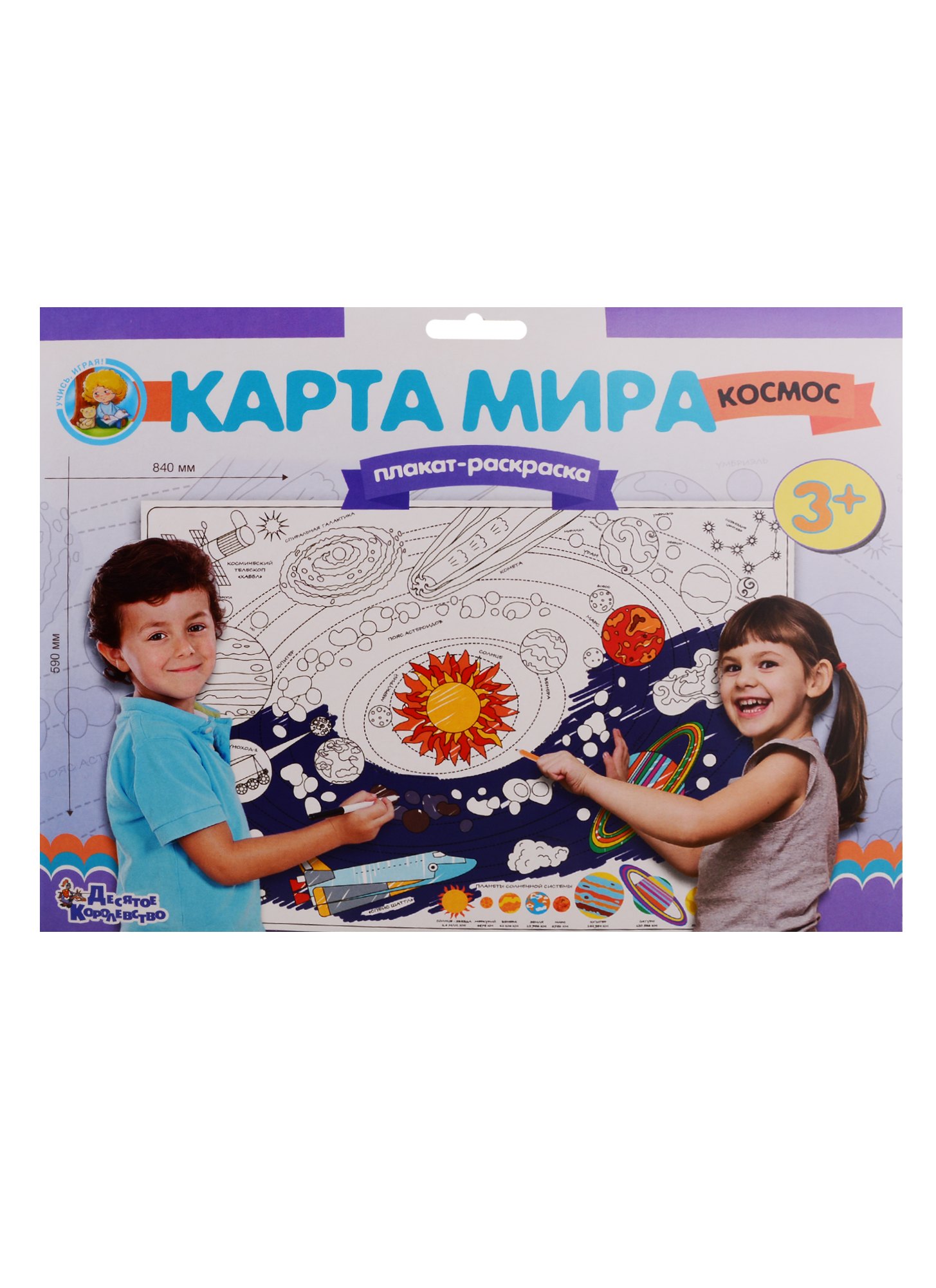 

Плакат-раскраска Карта мира Космос А1 02740