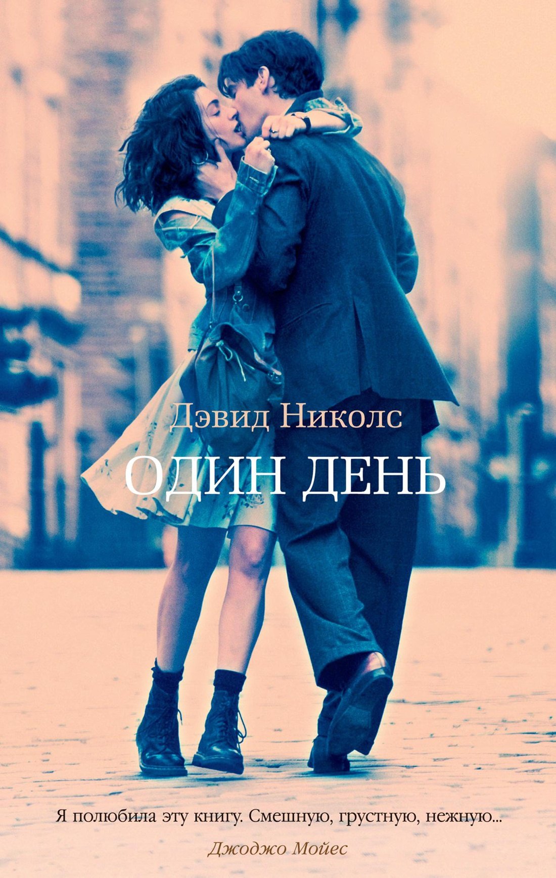 

Один день