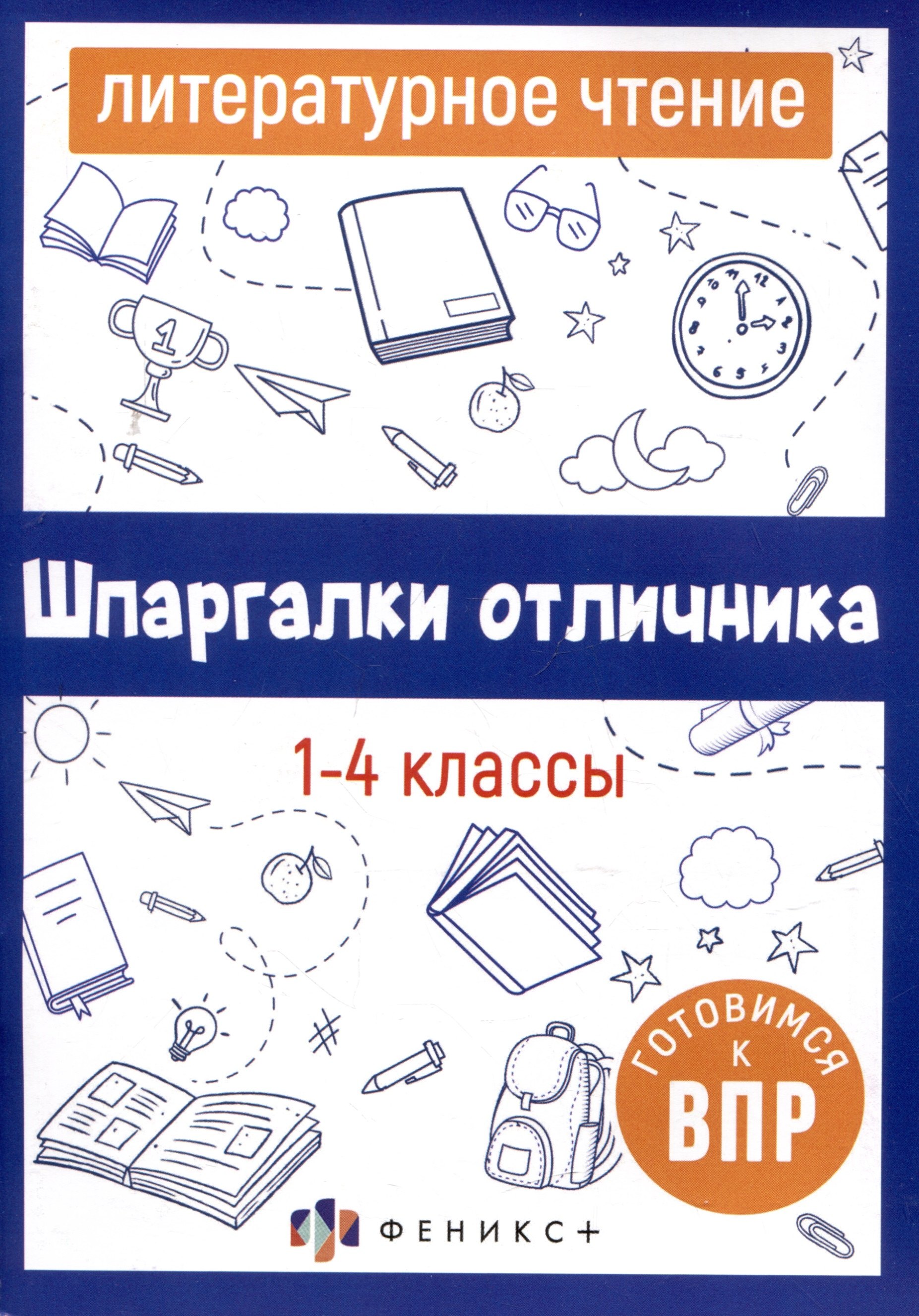 

Литературное чтение. 1-4 классы