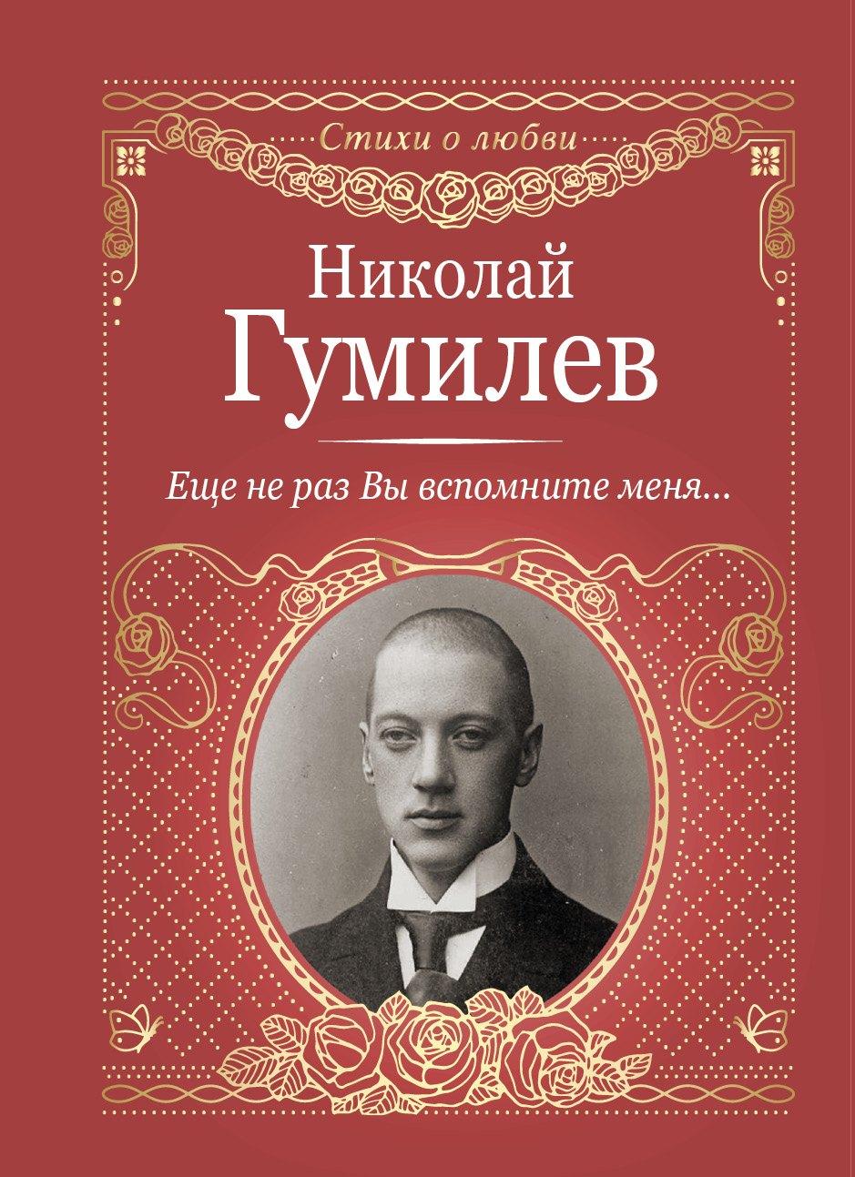 

Еще не раз Вы вспомните меня...
