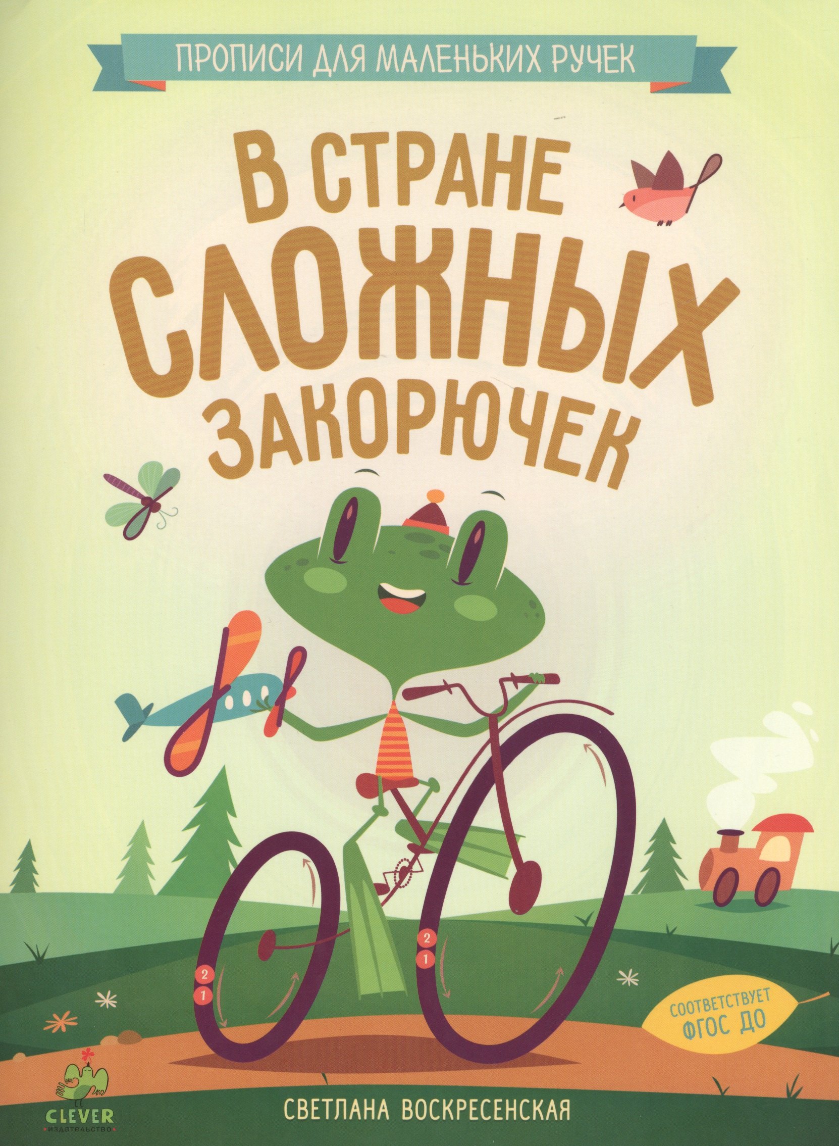 

В стране сложных закорючек