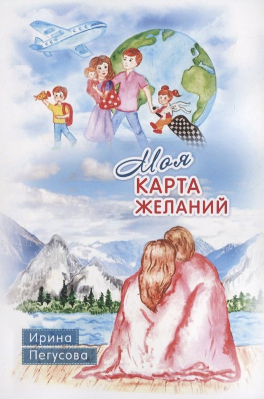 Моя карта желаний Подробная инструкция как загадывать желания которые сбываются 829₽