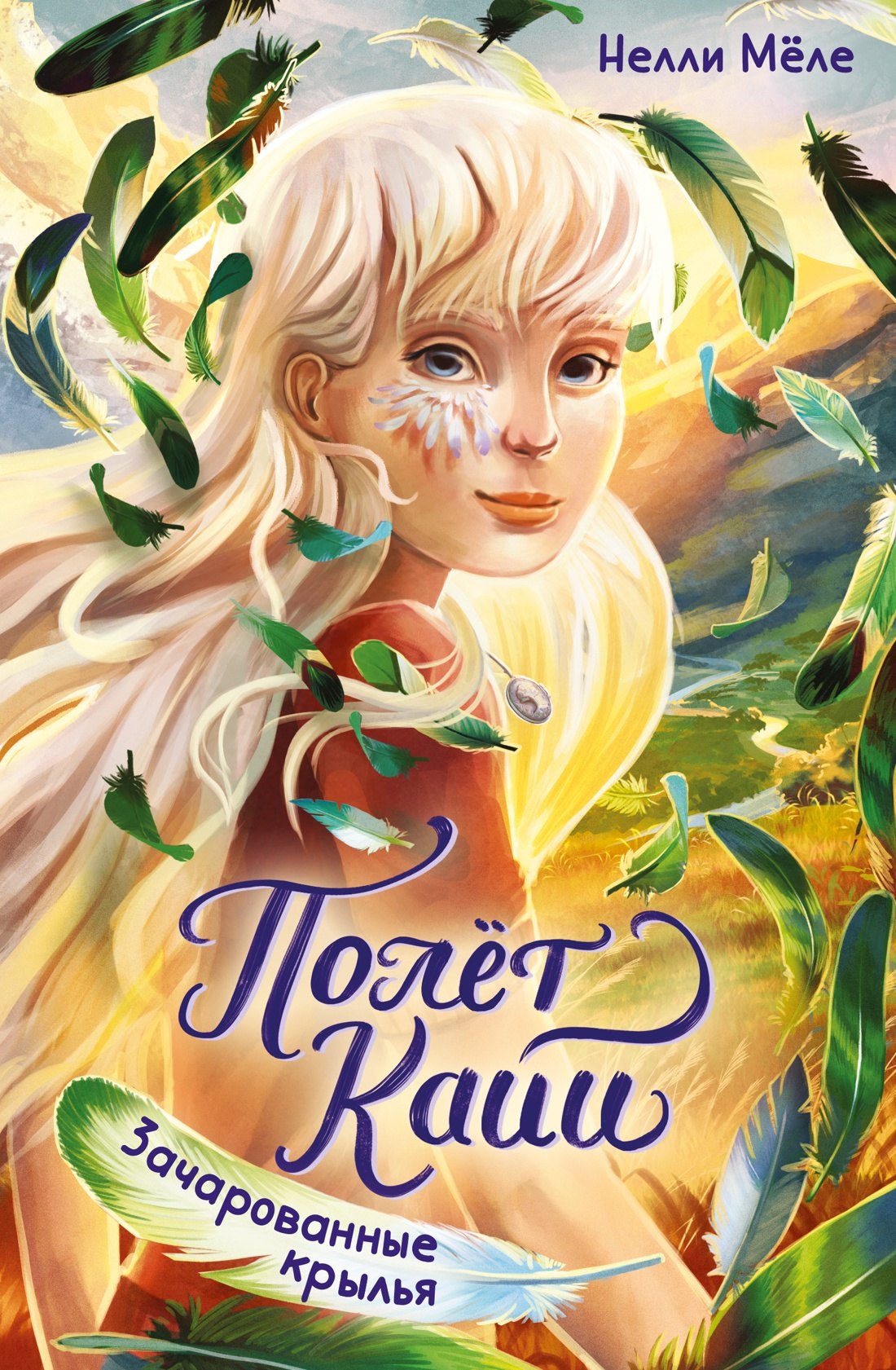 Зачарованные крылья 799₽