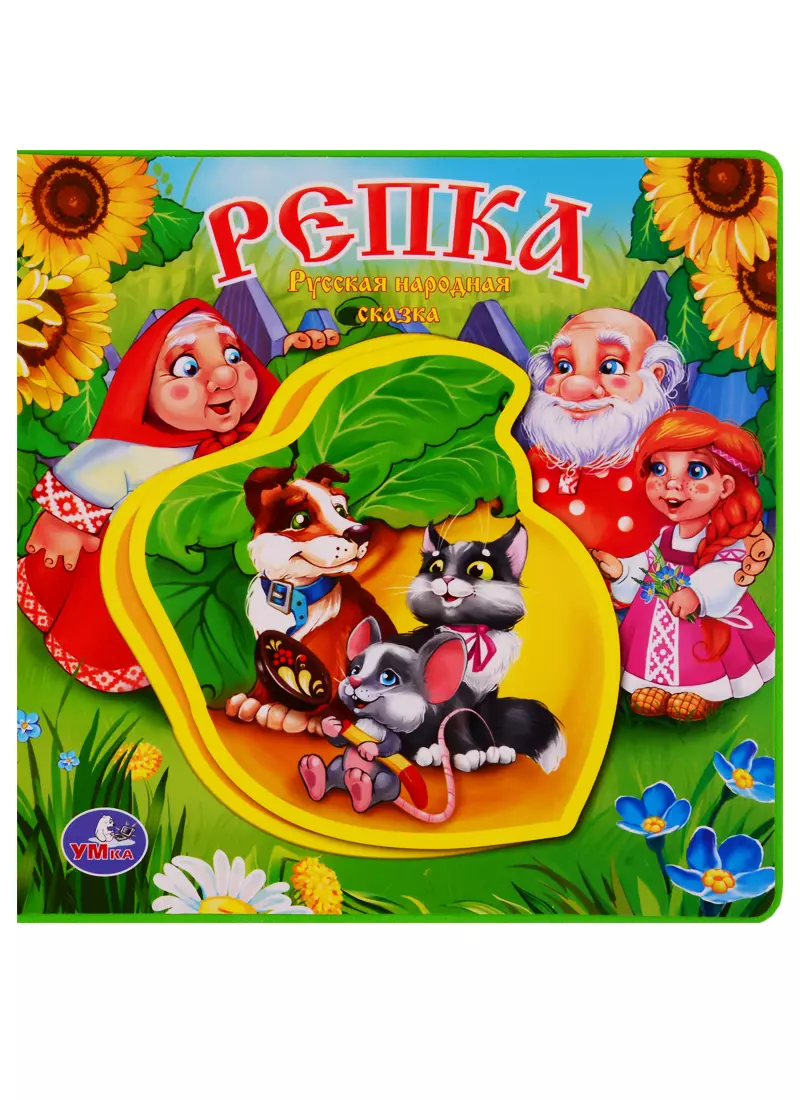 Репка.