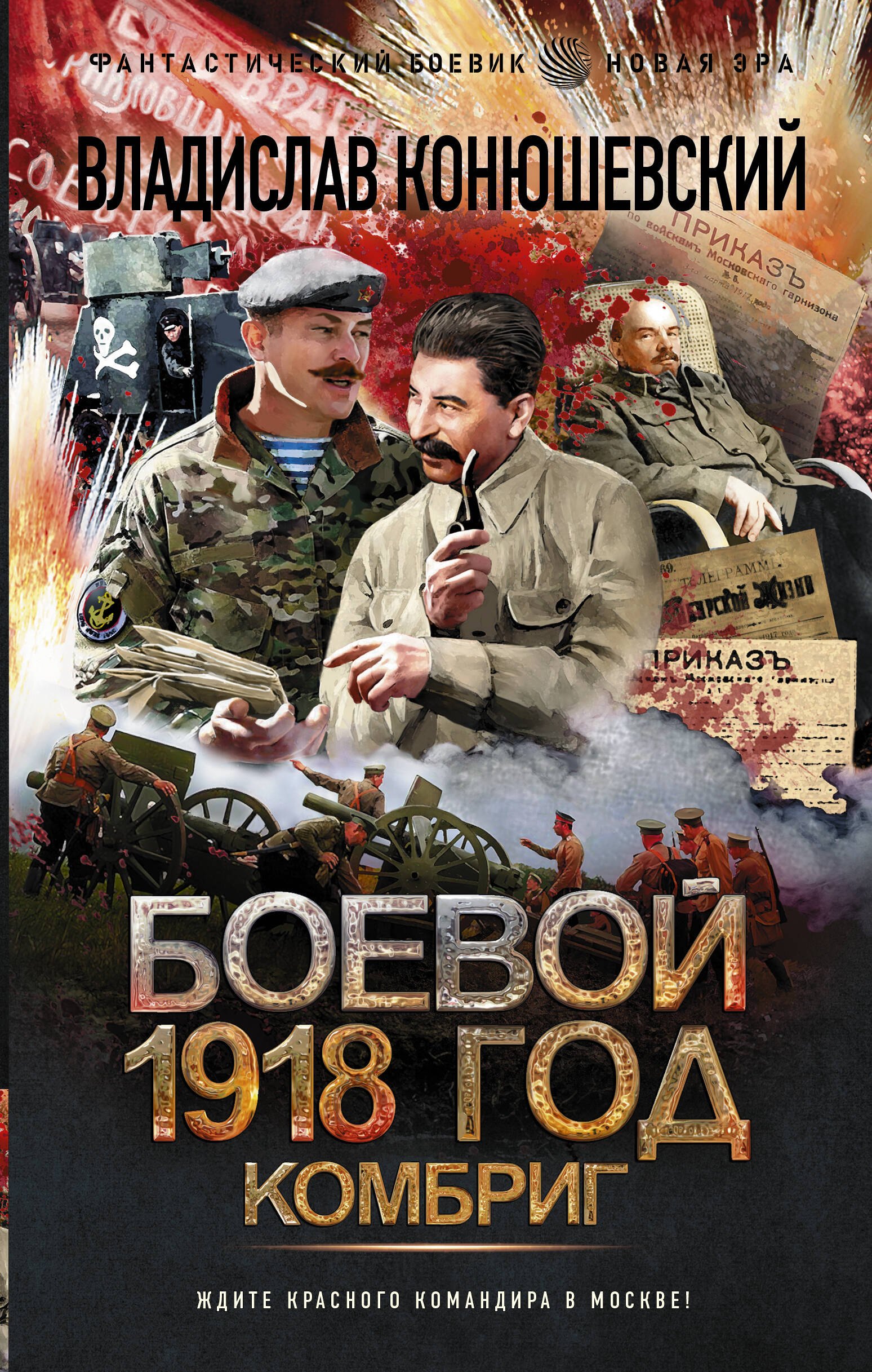 Боевой 1918 год Комбриг 401₽
