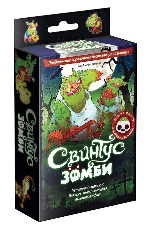 

Настольная игра Свинтус Зомби
