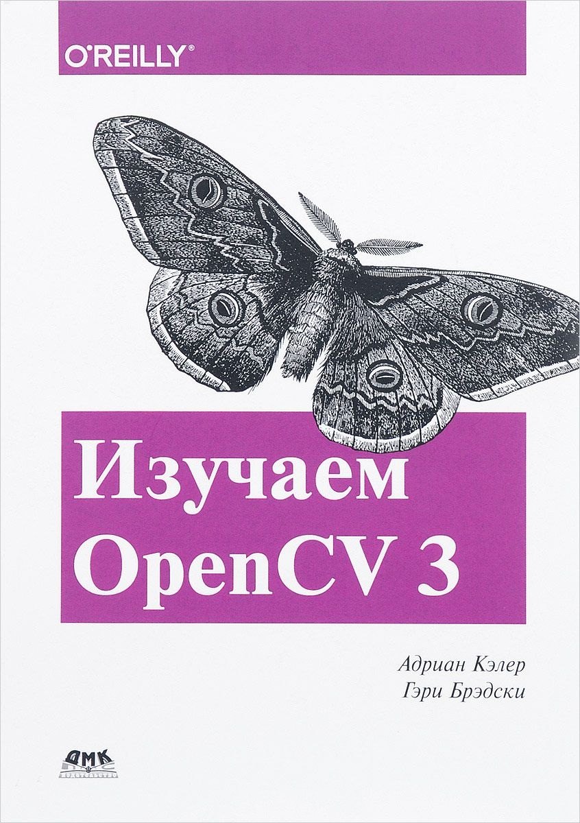 

Изучаем OpenCV 3