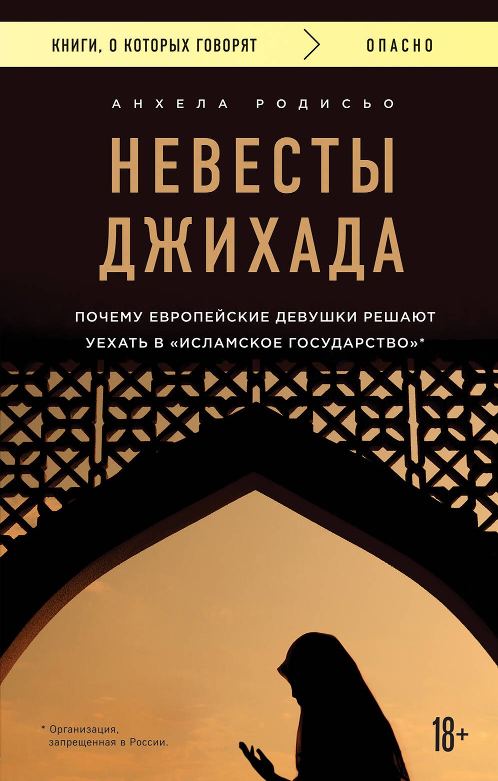 

Невесты Джихада. Почему европейские девушки решают уехать в Исламское государство.