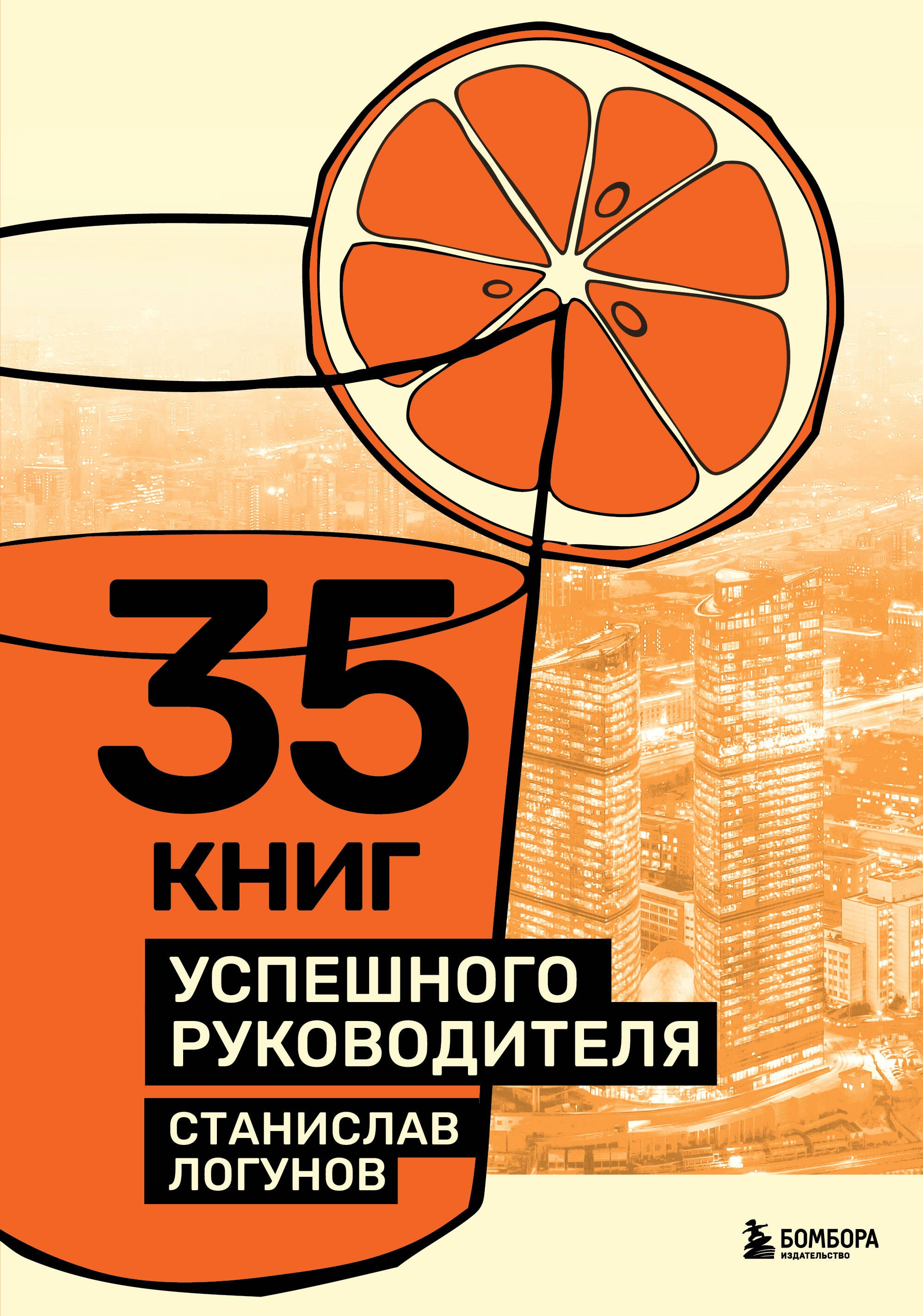 35 книг успешного руководителя 1099₽