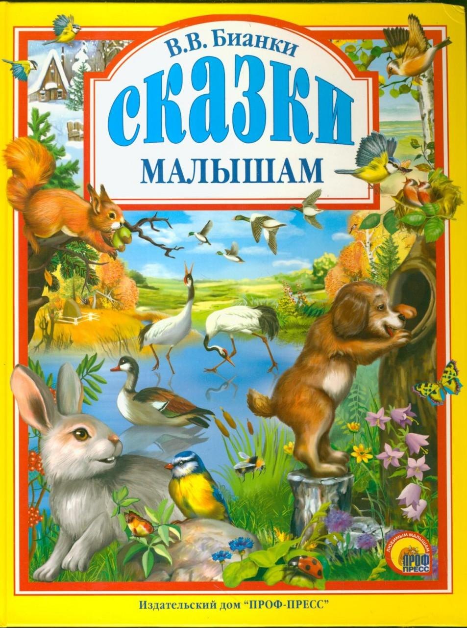 Сказки малышам 449₽