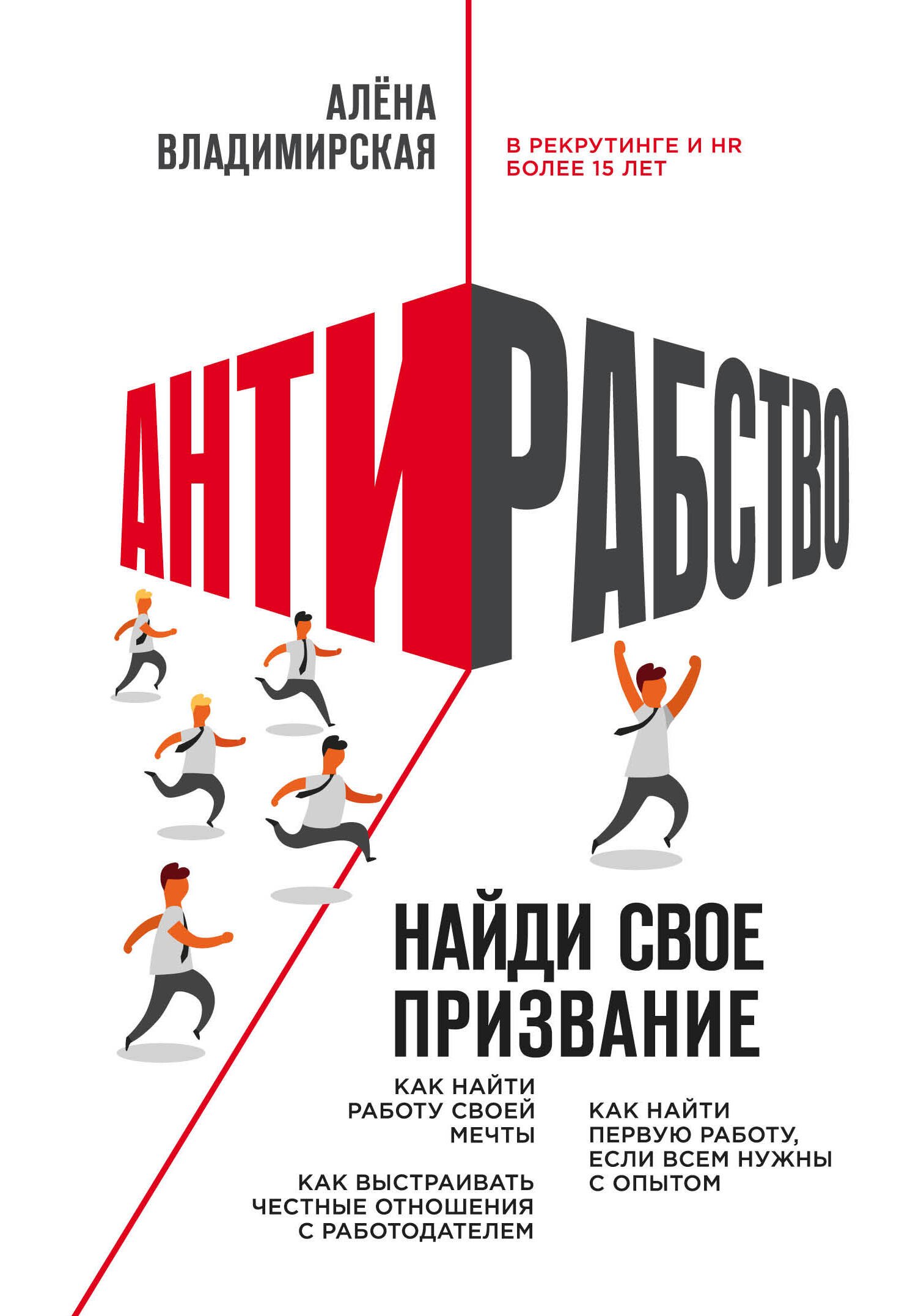 

Антирабство. Найди свое призвание