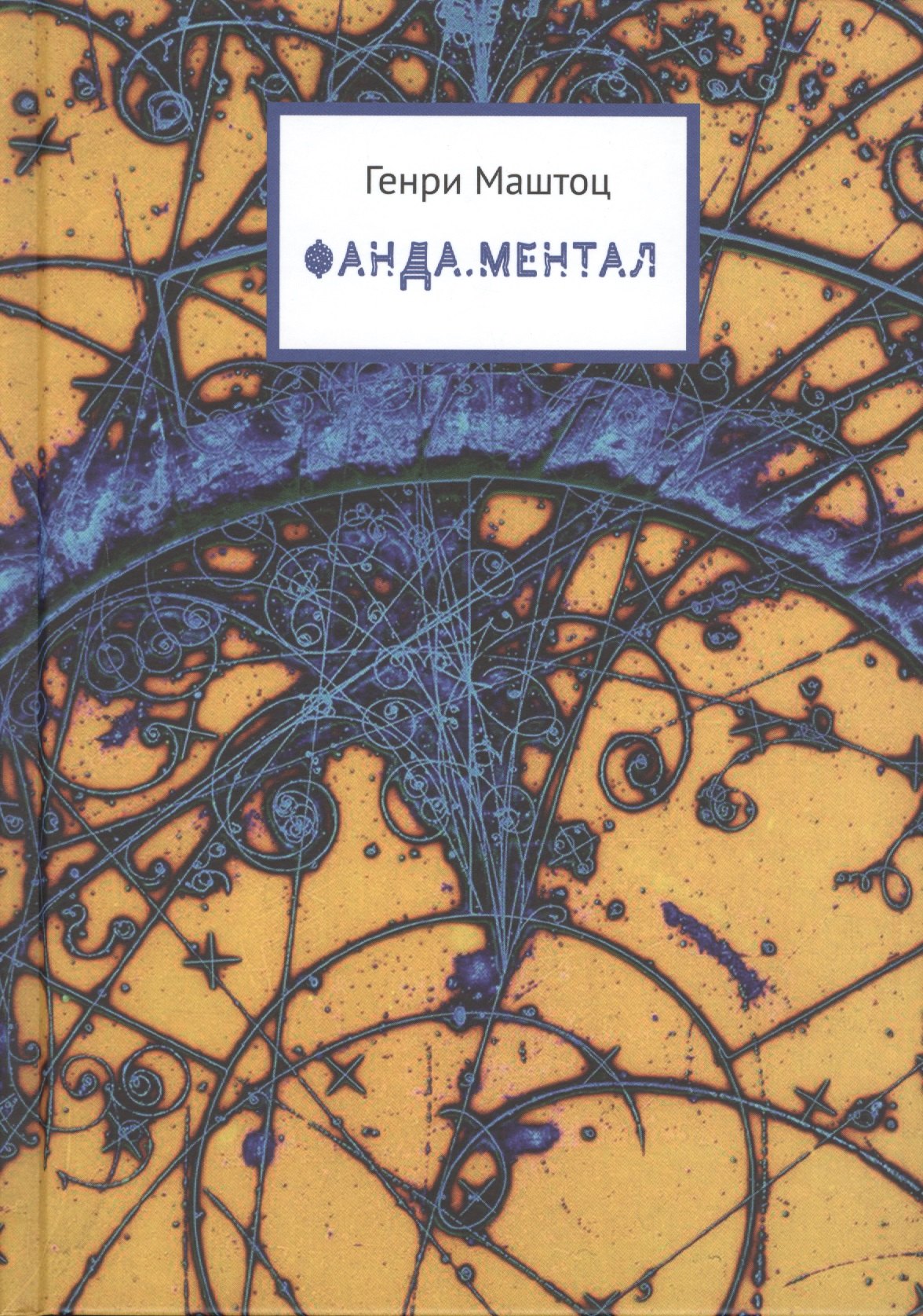 Фанда Ментал 449₽